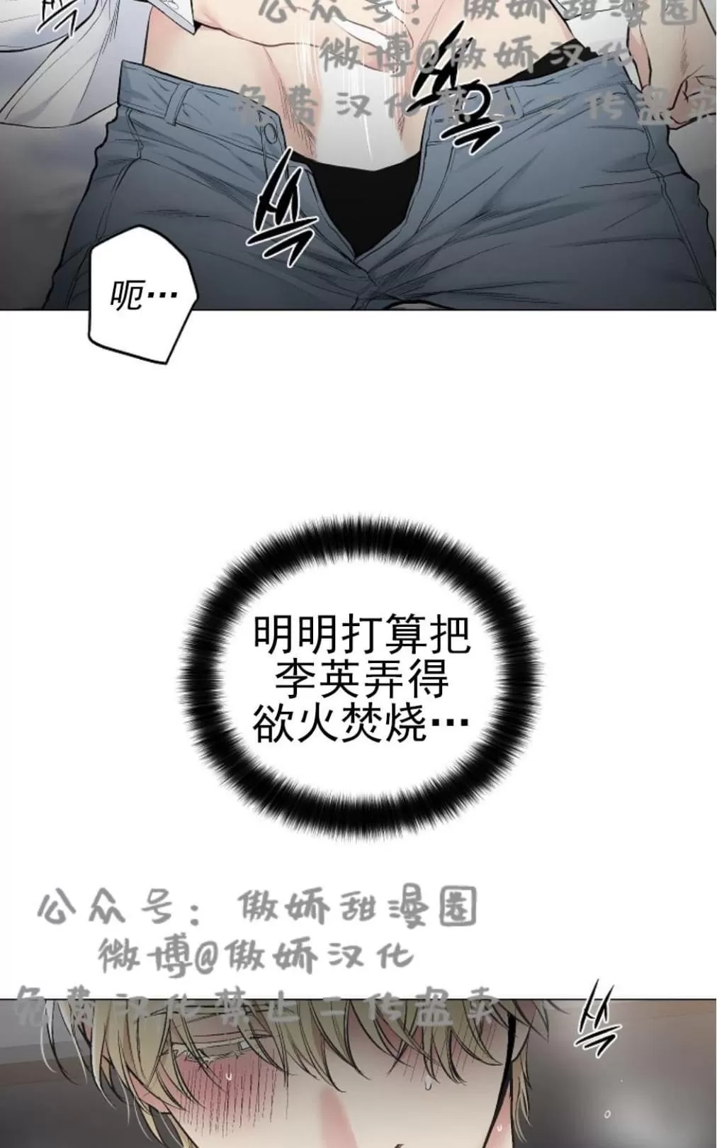 《耻辱应用程序》漫画最新章节 第35话 免费下拉式在线观看章节第【35】张图片