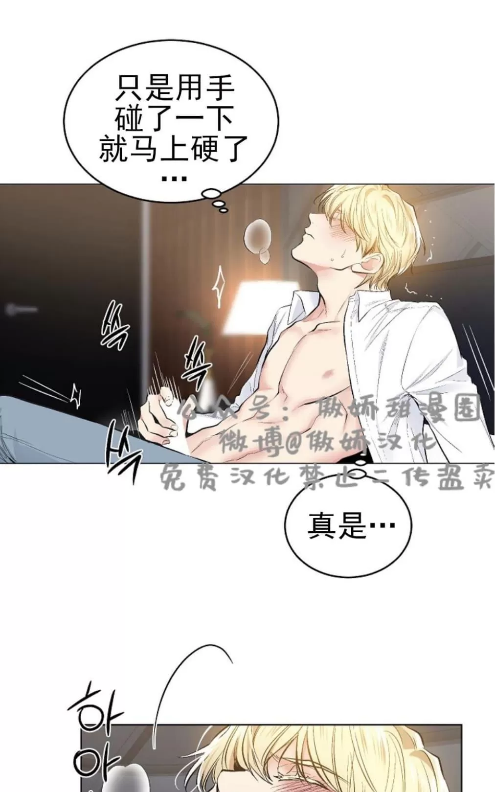 《耻辱应用程序》漫画最新章节 第35话 免费下拉式在线观看章节第【37】张图片