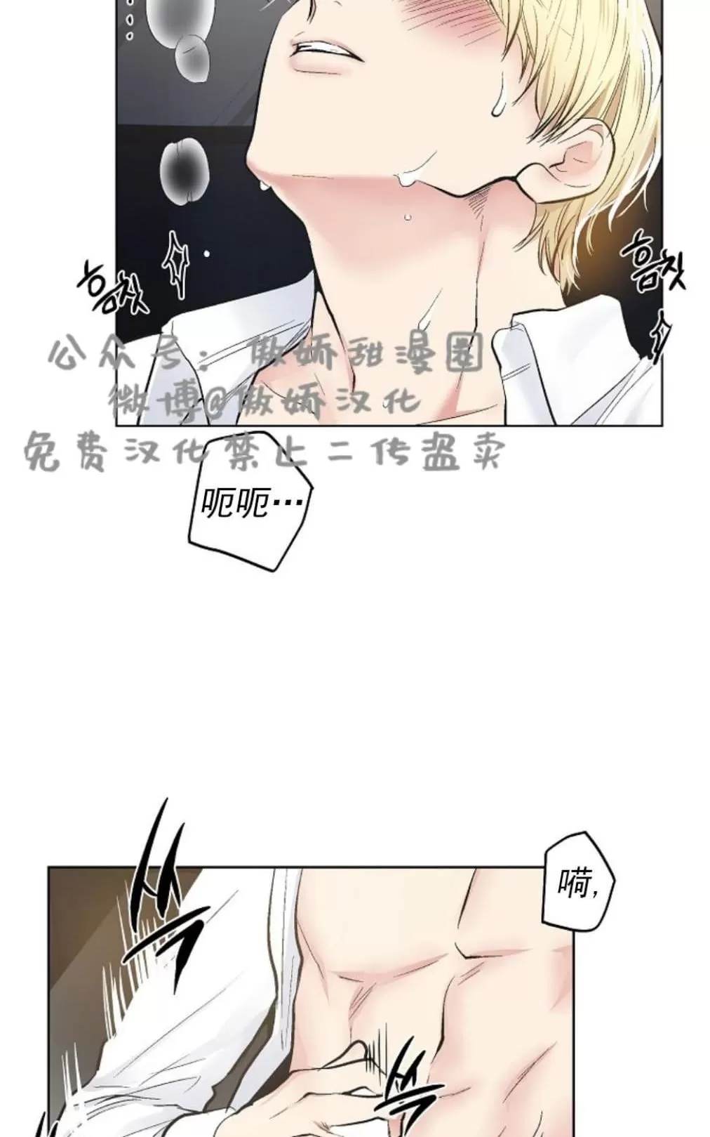 【耻辱应用程序[耽美]】漫画-（ 第35话 ）章节漫画下拉式图片-第38张图片