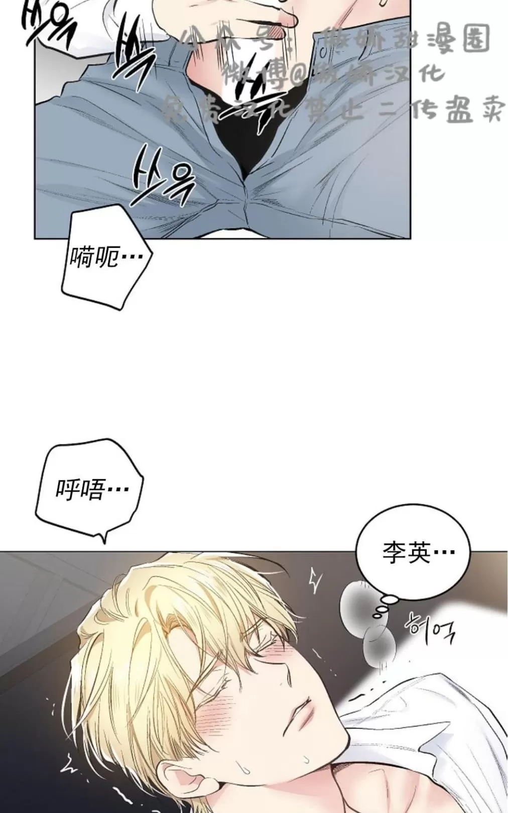 【耻辱应用程序[耽美]】漫画-（ 第35话 ）章节漫画下拉式图片-第39张图片