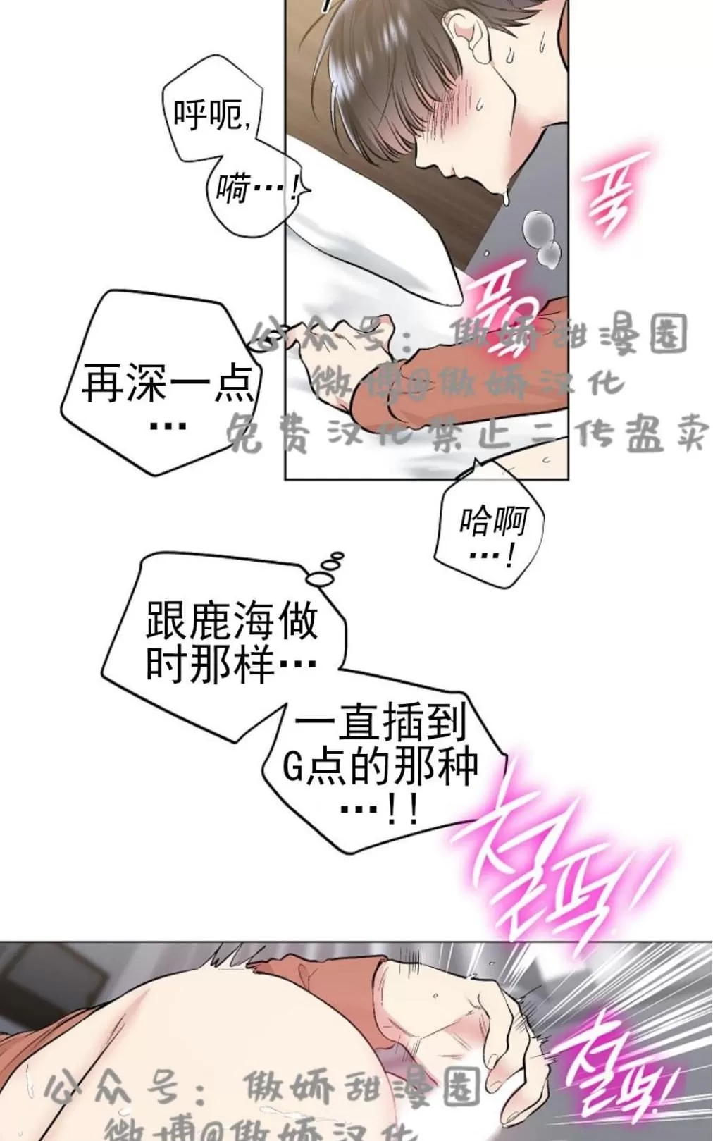 【耻辱应用程序[耽美]】漫画-（ 第35话 ）章节漫画下拉式图片-第46张图片