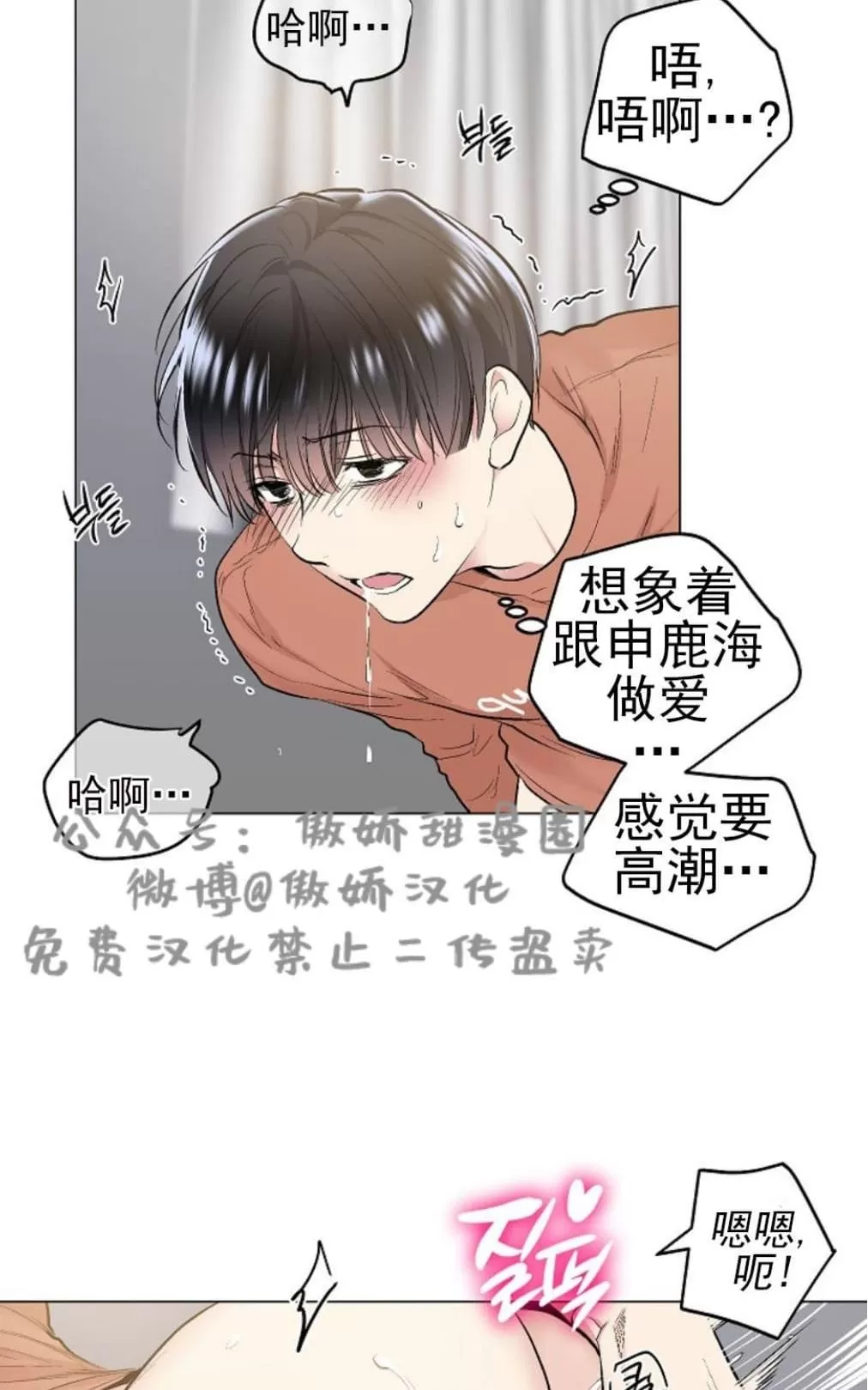 《耻辱应用程序》漫画最新章节 第35话 免费下拉式在线观看章节第【48】张图片