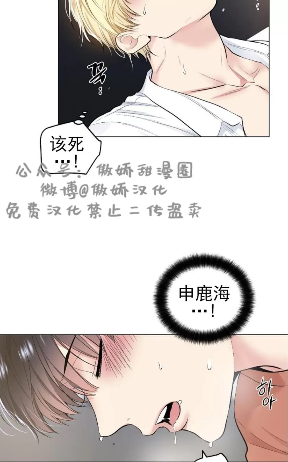 【耻辱应用程序[耽美]】漫画-（ 第35话 ）章节漫画下拉式图片-第51张图片