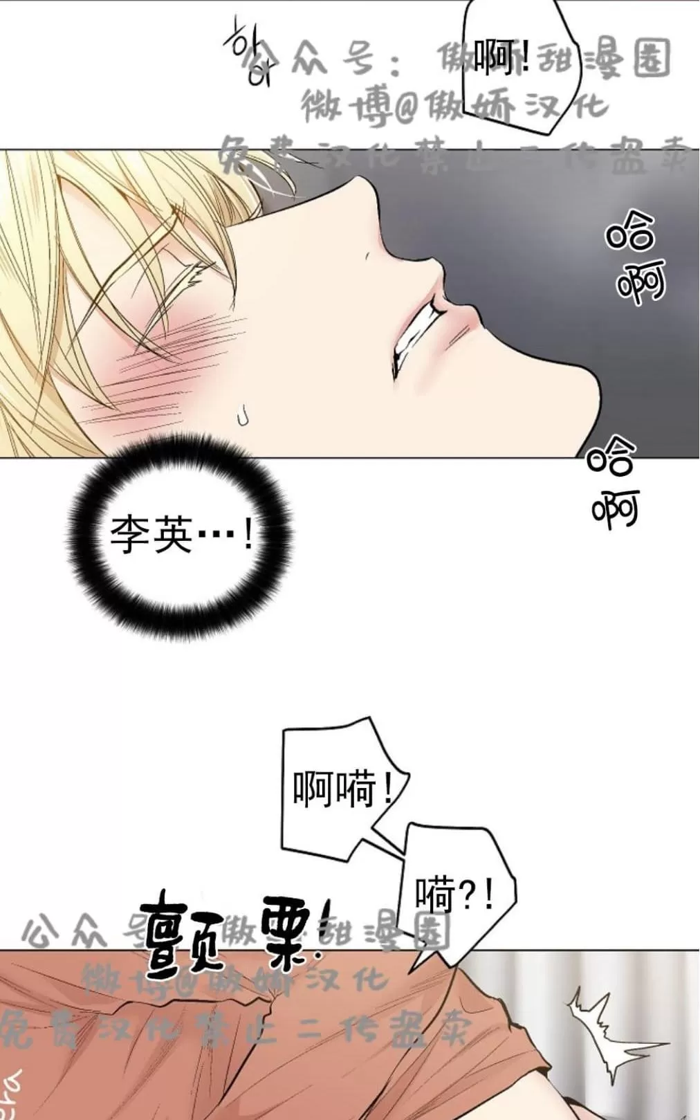 《耻辱应用程序》漫画最新章节 第35话 免费下拉式在线观看章节第【52】张图片