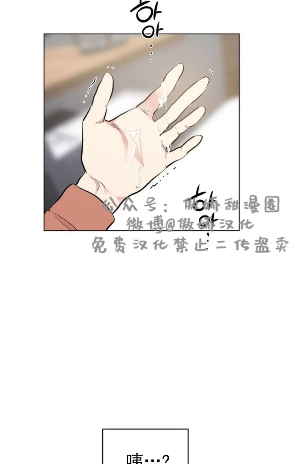 【耻辱应用程序[耽美]】漫画-（ 第35话 ）章节漫画下拉式图片-第57张图片