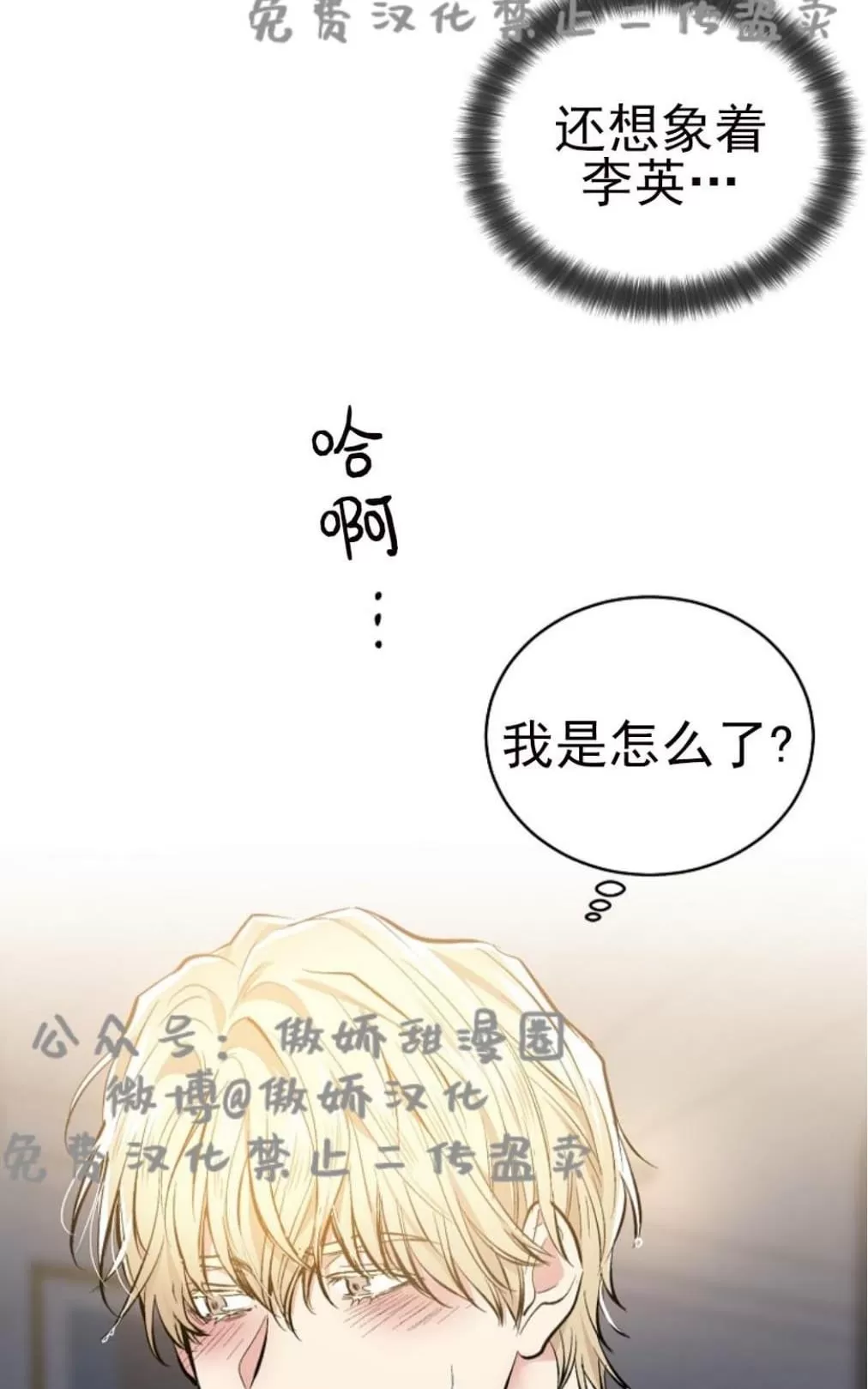 《耻辱应用程序》漫画最新章节 第35话 免费下拉式在线观看章节第【63】张图片