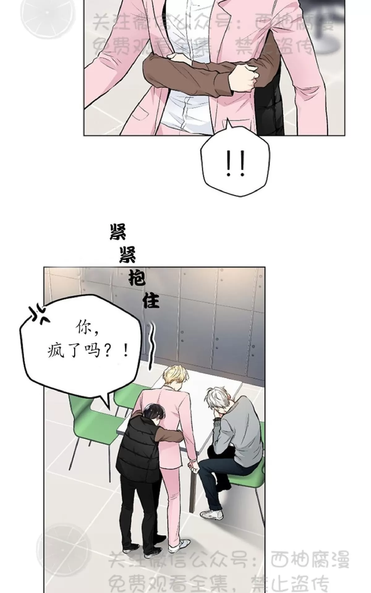 《耻辱应用程序》漫画最新章节 第33话 免费下拉式在线观看章节第【10】张图片