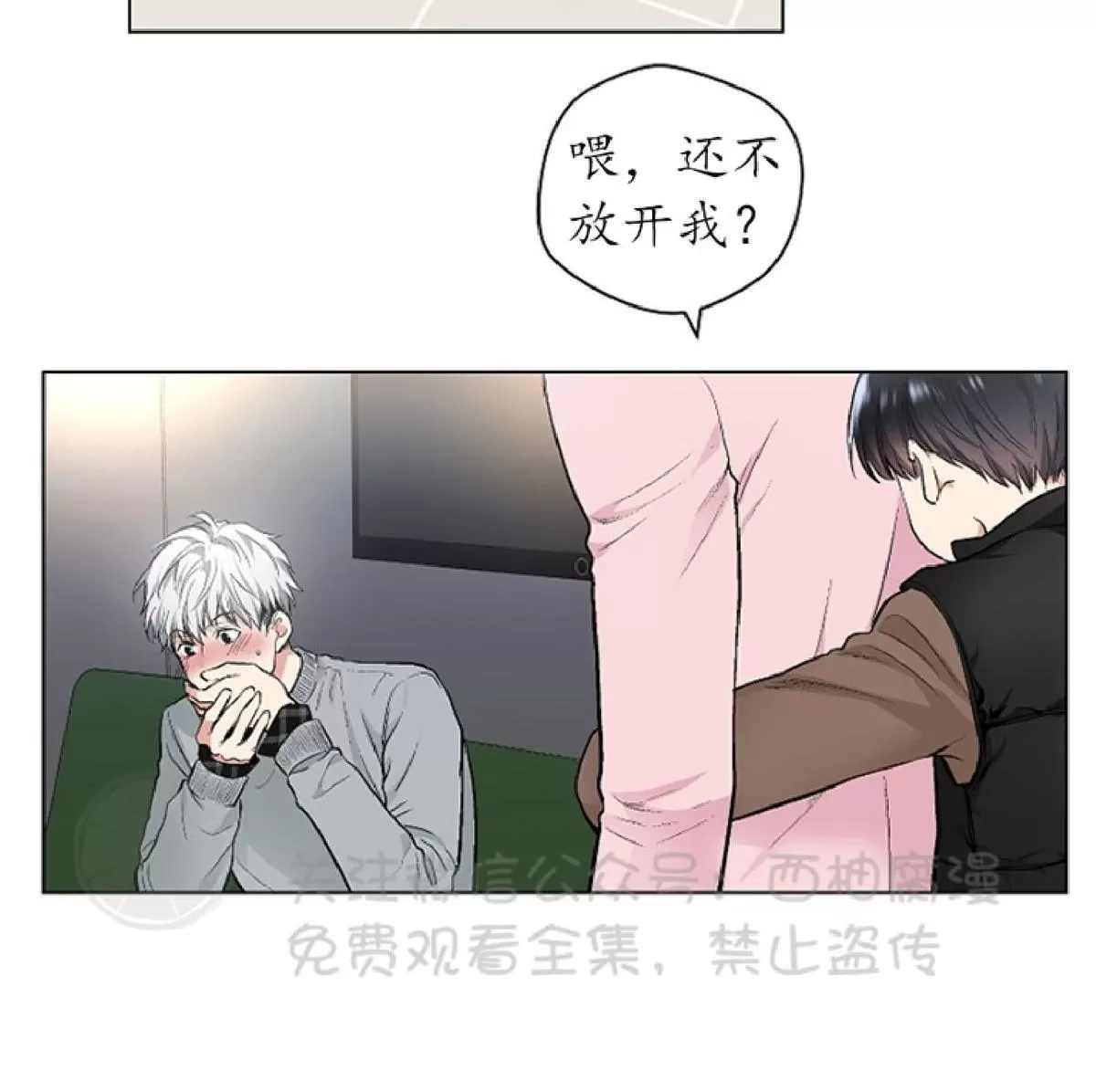 【耻辱应用程序[耽美]】漫画-（ 第33话 ）章节漫画下拉式图片-11.jpg