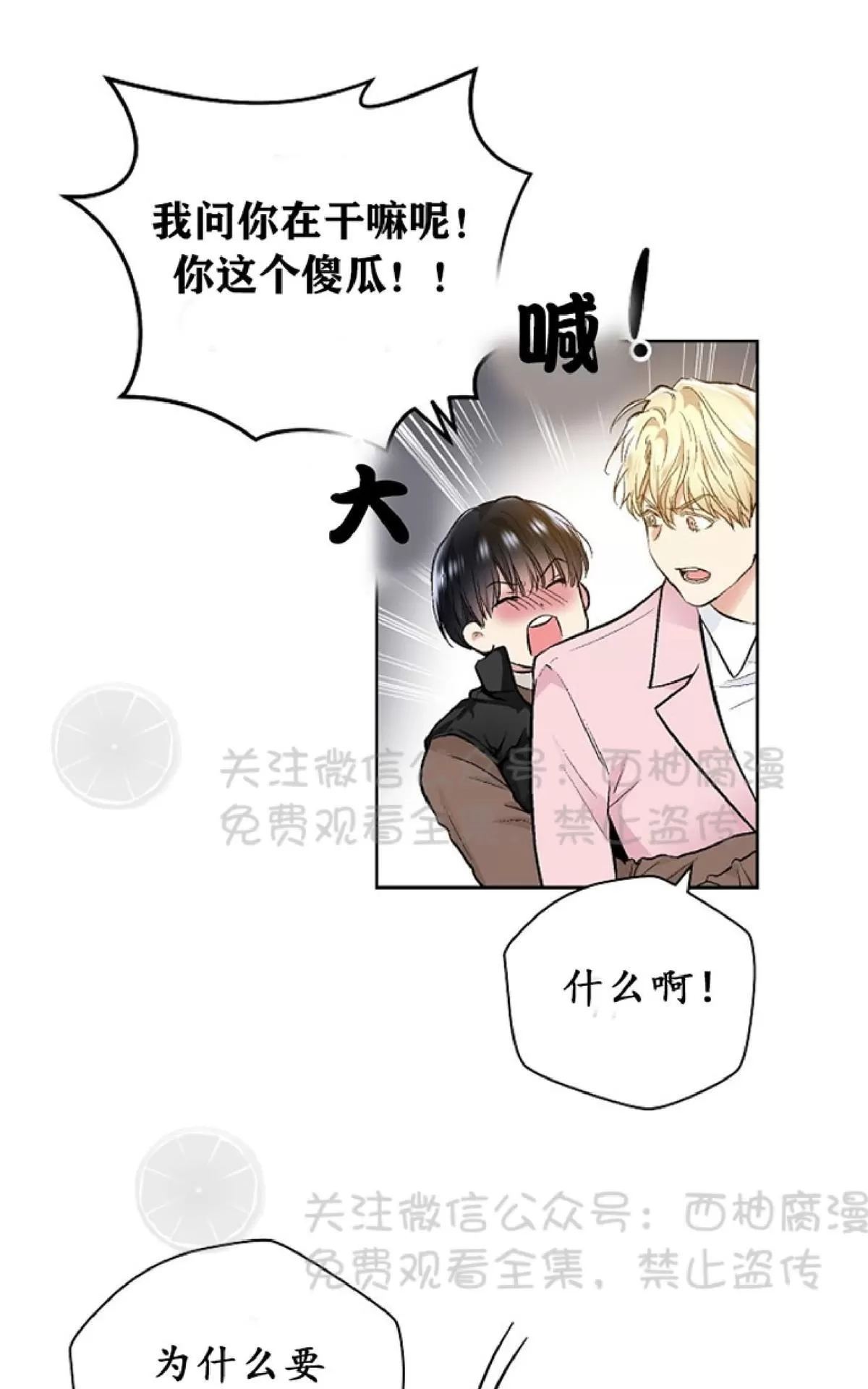 【耻辱应用程序[耽美]】漫画-（ 第33话 ）章节漫画下拉式图片-12.jpg