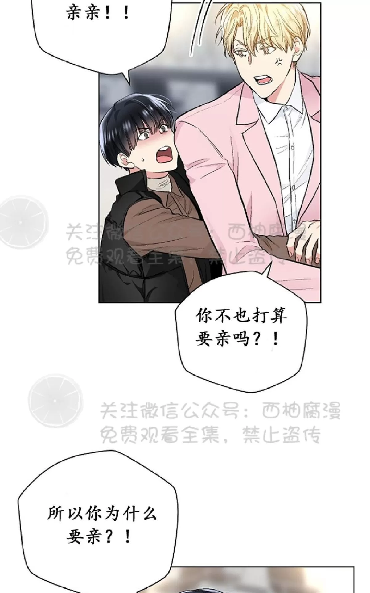 《耻辱应用程序》漫画最新章节 第33话 免费下拉式在线观看章节第【13】张图片