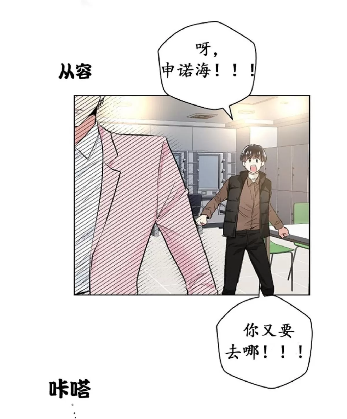 【耻辱应用程序[耽美]】漫画-（ 第33话 ）章节漫画下拉式图片-17.jpg