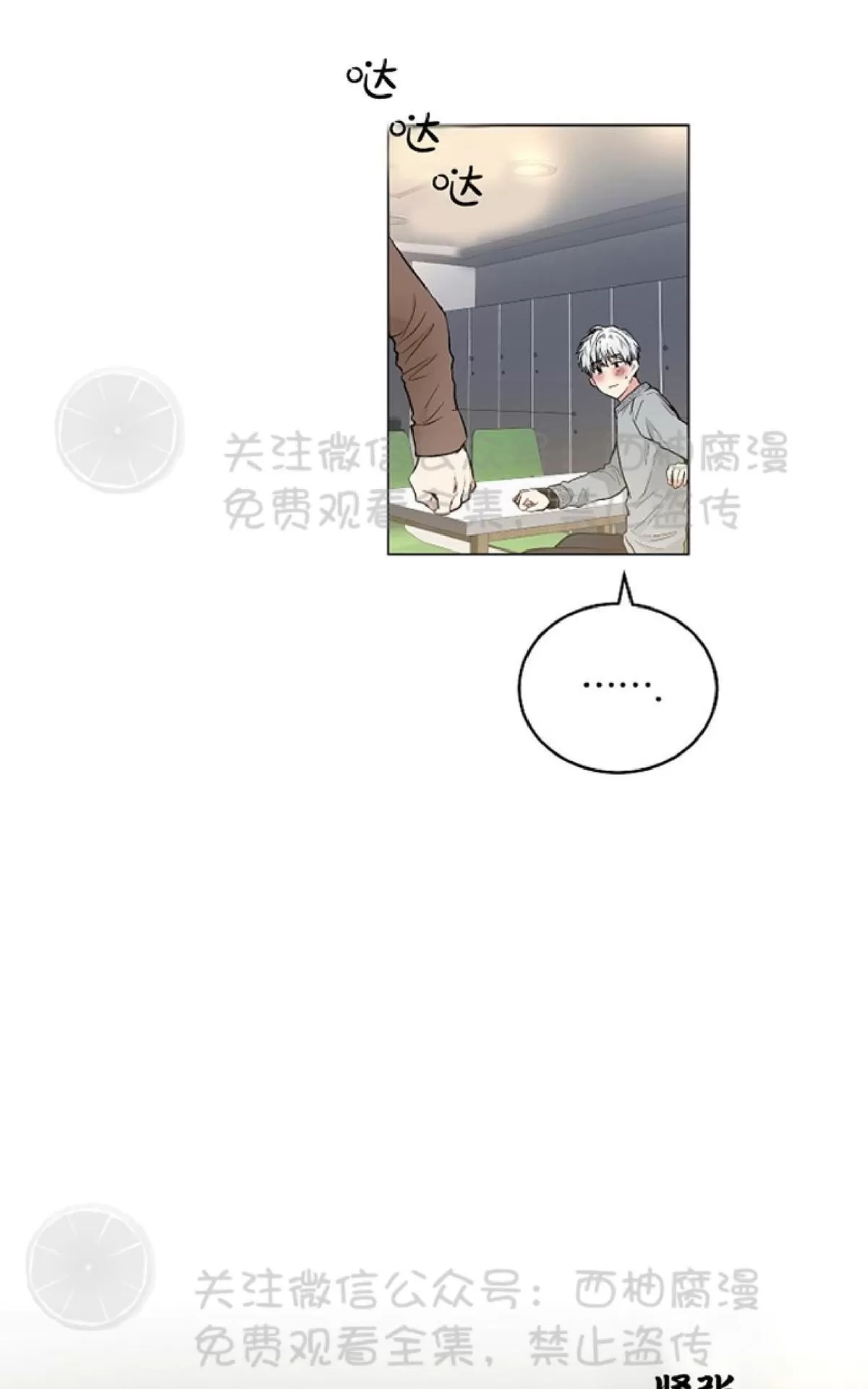 《耻辱应用程序》漫画最新章节 第33话 免费下拉式在线观看章节第【21】张图片