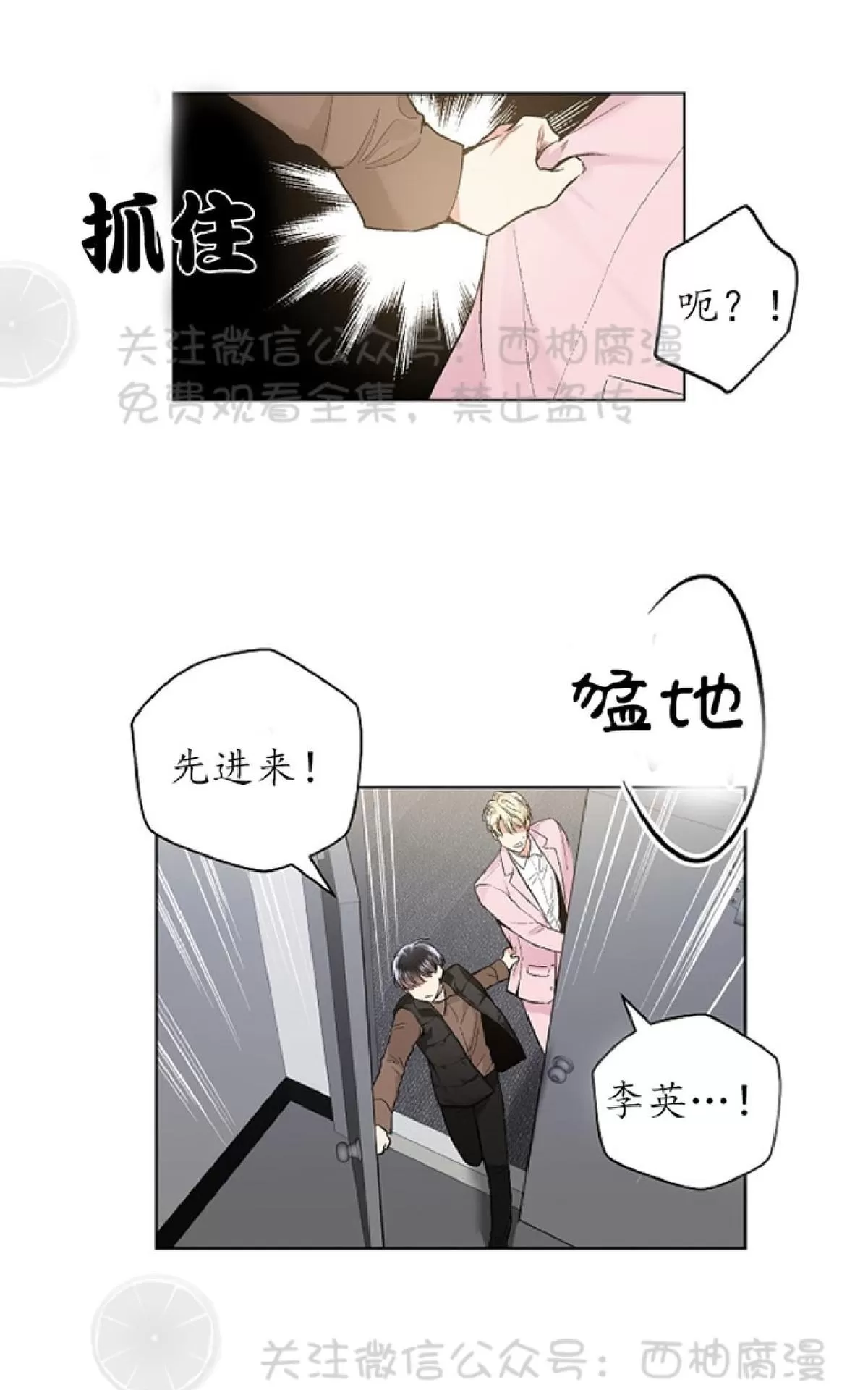 【耻辱应用程序[耽美]】漫画-（ 第33话 ）章节漫画下拉式图片-25.jpg