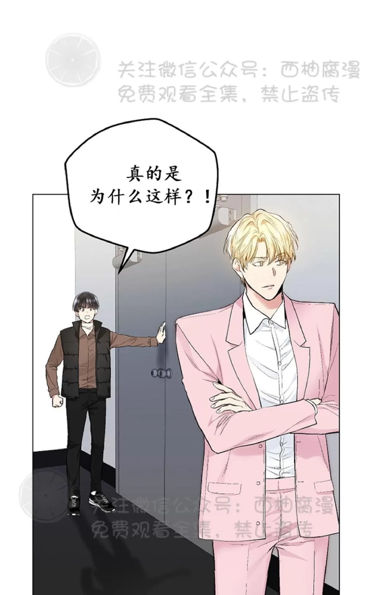 《耻辱应用程序》漫画最新章节 第33话 免费下拉式在线观看章节第【28】张图片