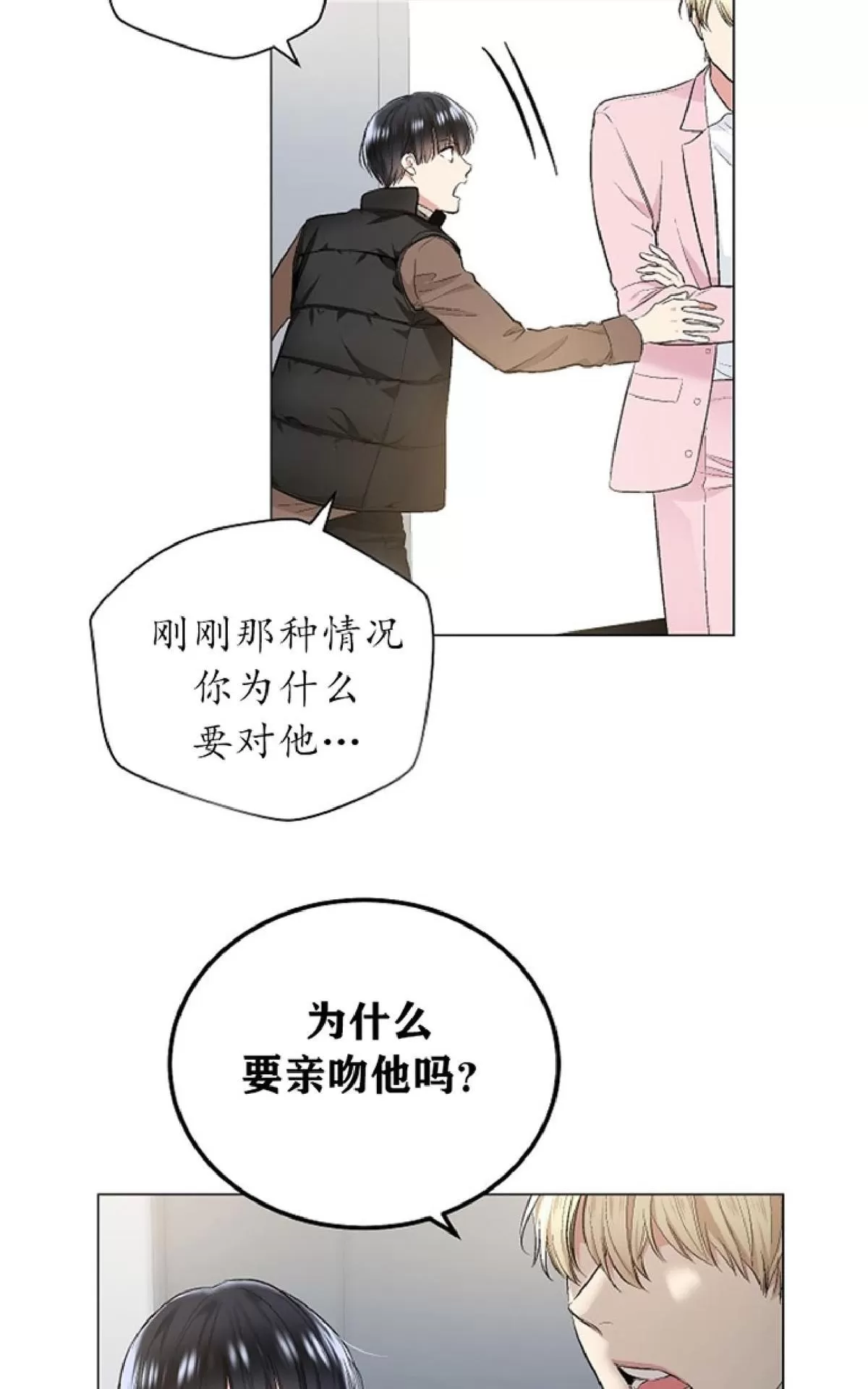 《耻辱应用程序》漫画最新章节 第33话 免费下拉式在线观看章节第【30】张图片