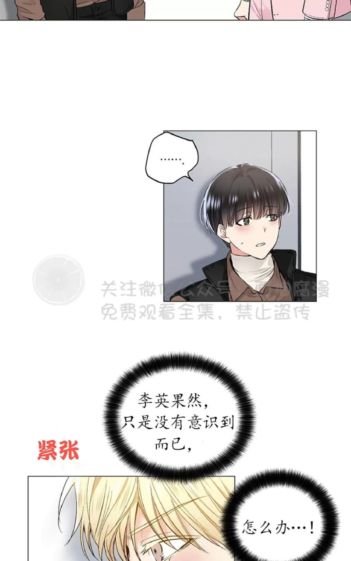 《耻辱应用程序》漫画最新章节 第33话 免费下拉式在线观看章节第【48】张图片