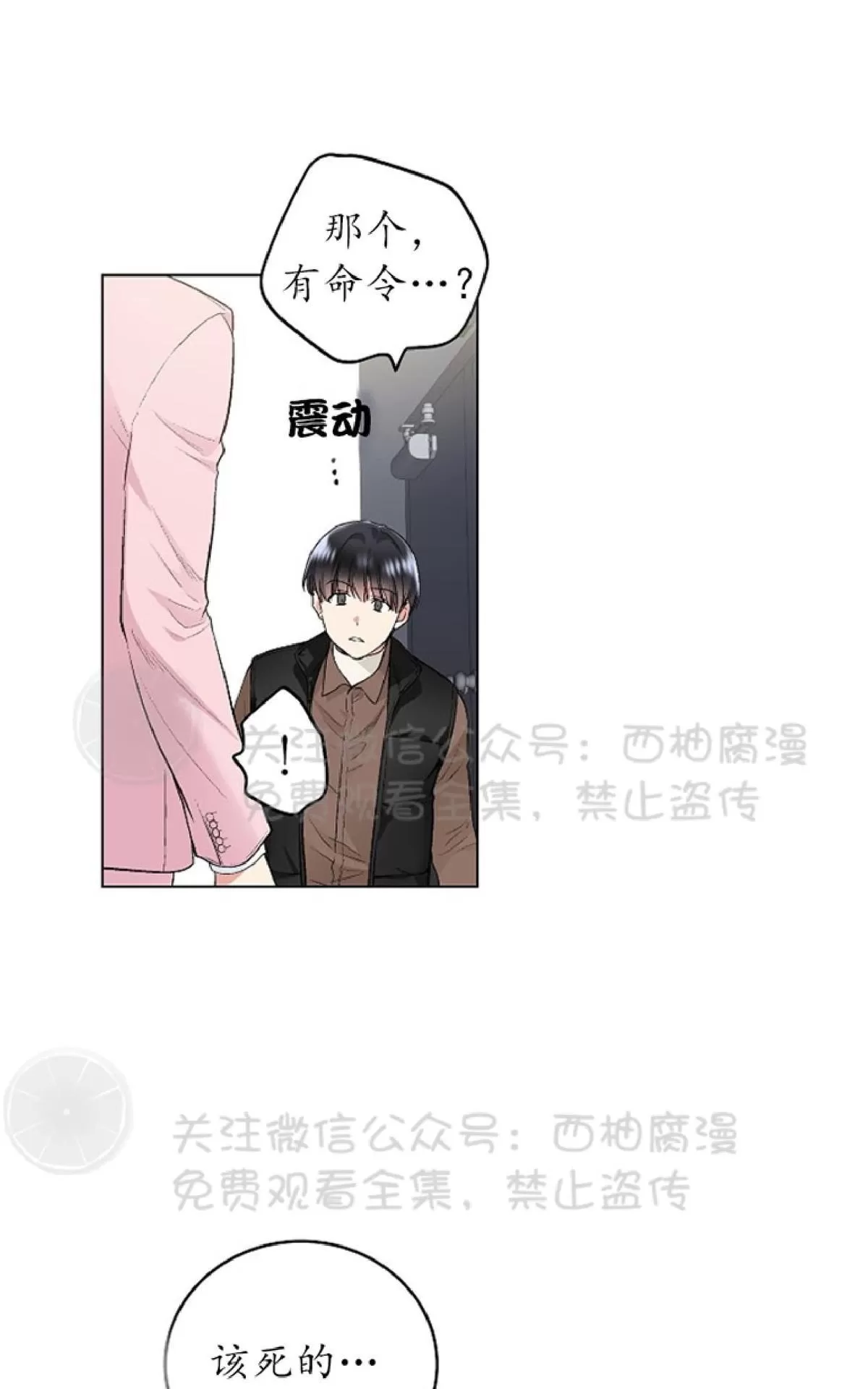 【耻辱应用程序[耽美]】漫画-（ 第33话 ）章节漫画下拉式图片-56.jpg