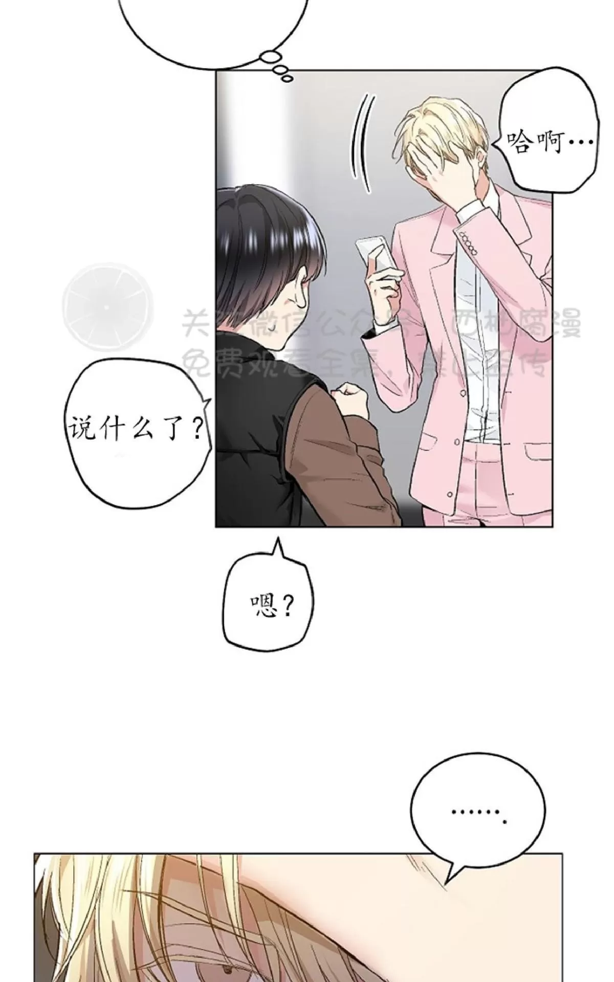 《耻辱应用程序》漫画最新章节 第33话 免费下拉式在线观看章节第【57】张图片