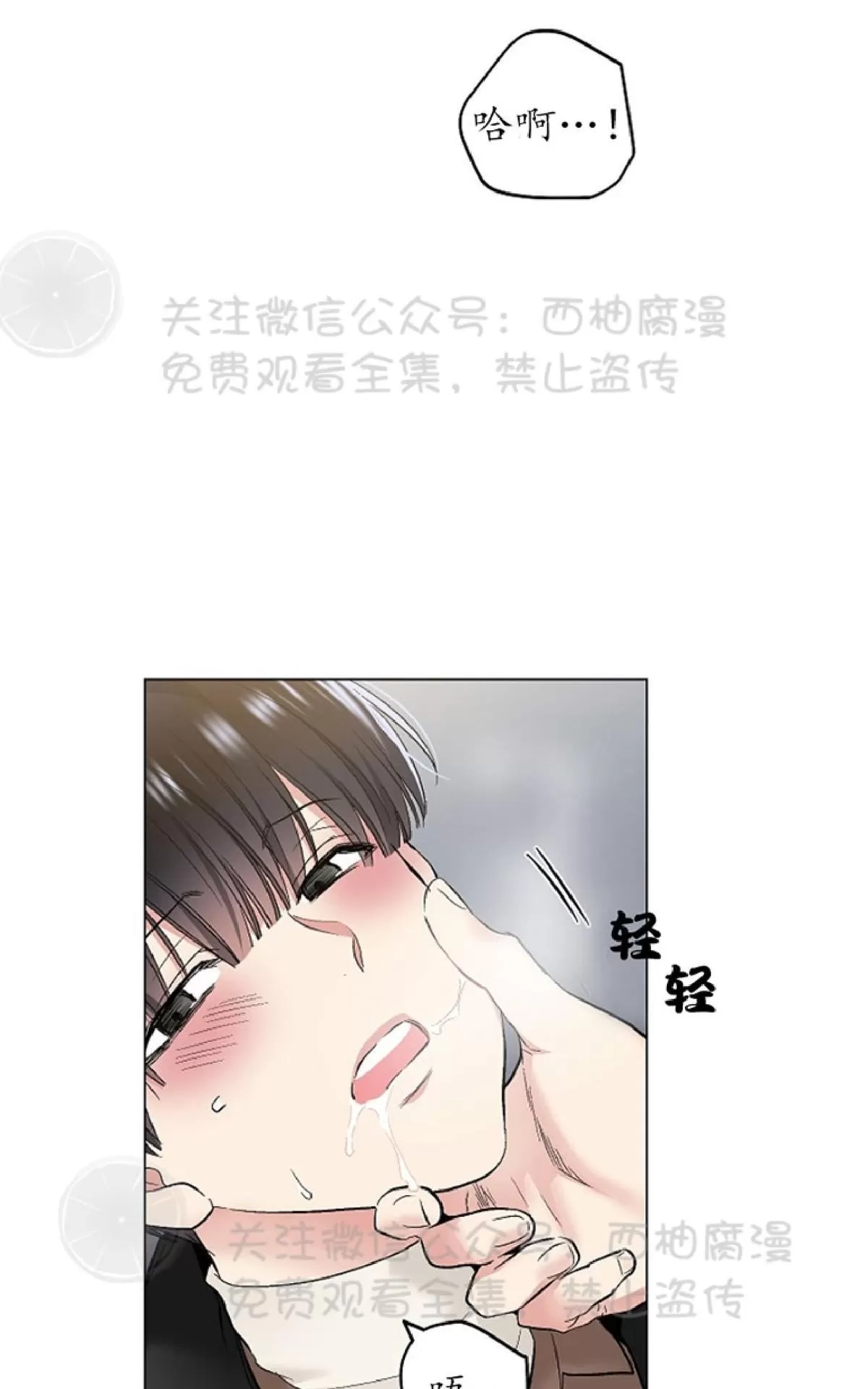 【耻辱应用程序[耽美]】漫画-（ 第33话 ）章节漫画下拉式图片-70.jpg