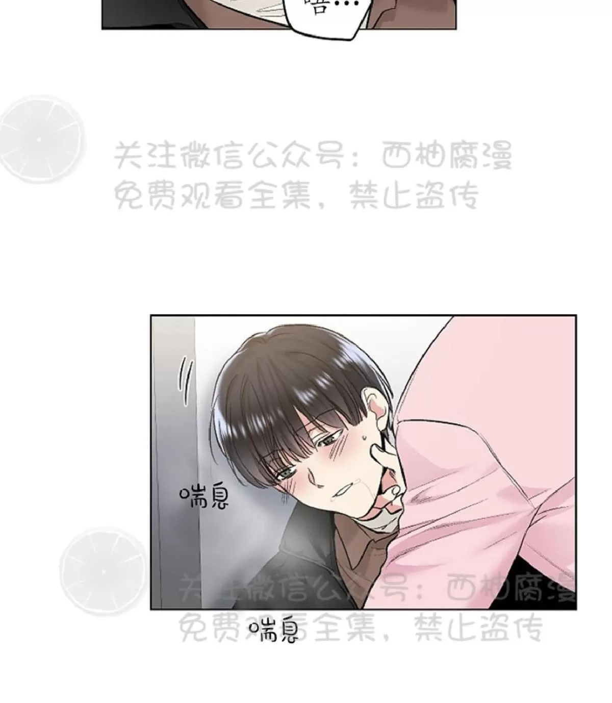 《耻辱应用程序》漫画最新章节 第33话 免费下拉式在线观看章节第【71】张图片