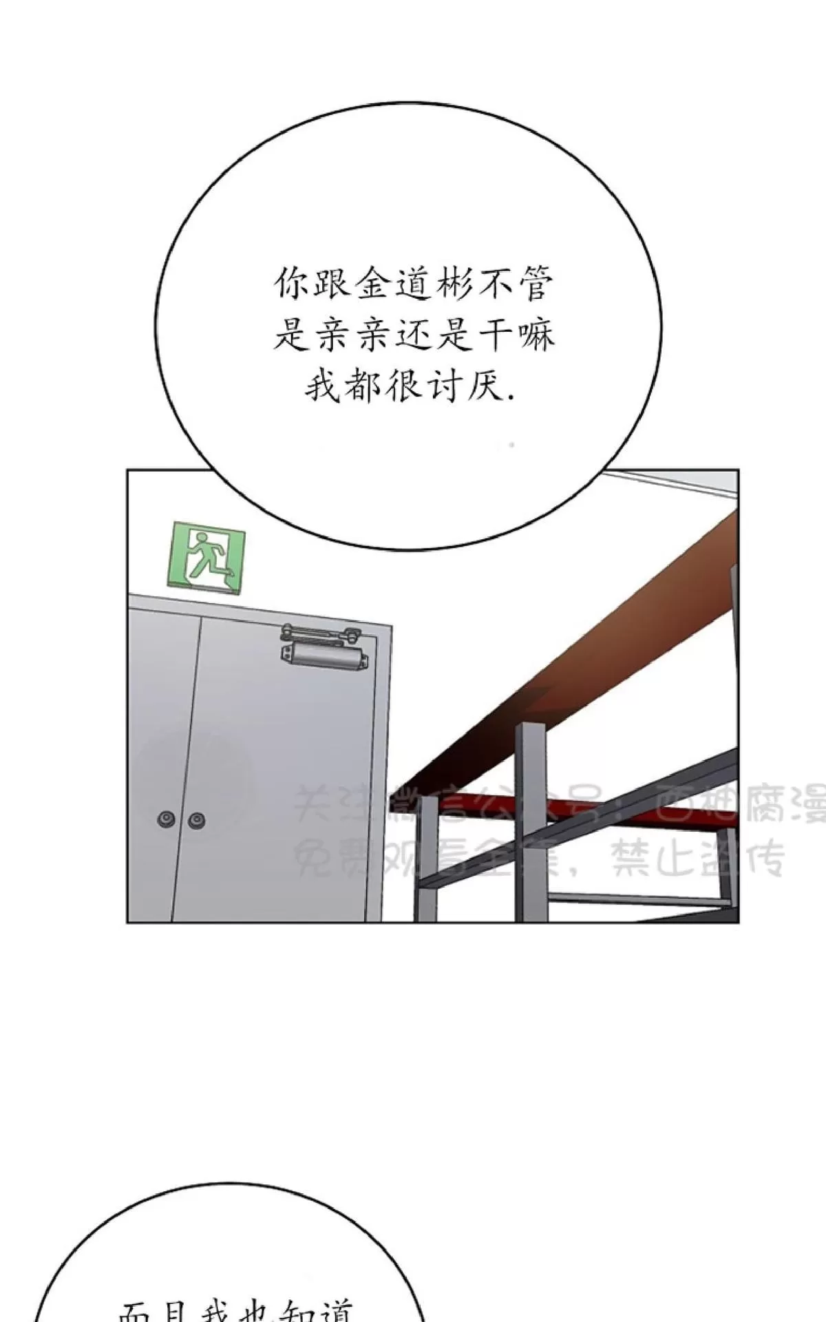 《耻辱应用程序》漫画最新章节 第33话 免费下拉式在线观看章节第【72】张图片