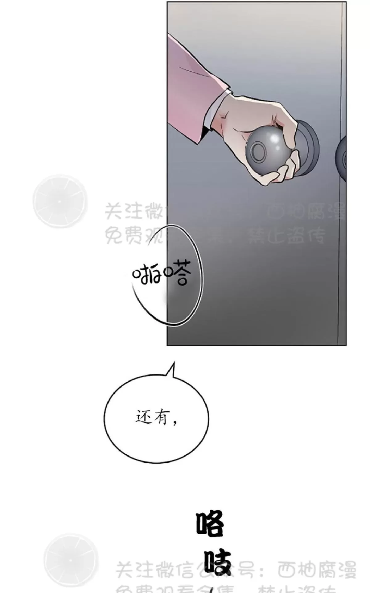 《耻辱应用程序》漫画最新章节 第33话 免费下拉式在线观看章节第【76】张图片