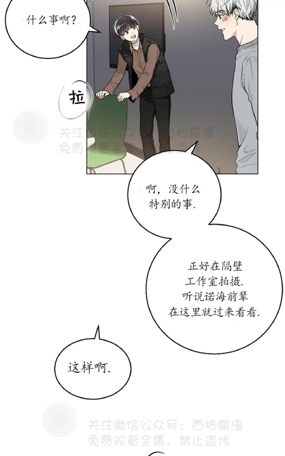 《耻辱应用程序》漫画最新章节 第32话 免费下拉式在线观看章节第【2】张图片