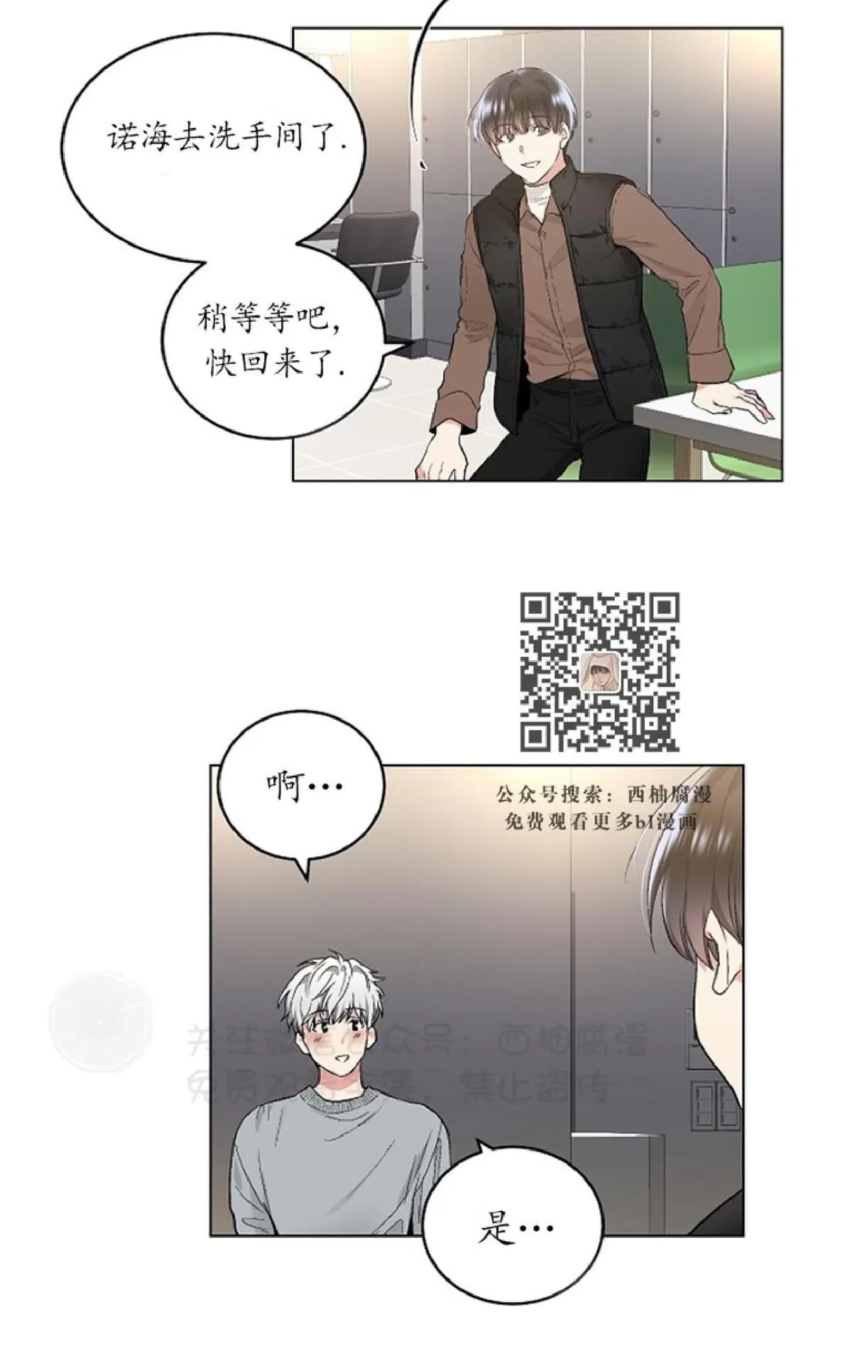 《耻辱应用程序》漫画最新章节 第32话 免费下拉式在线观看章节第【3】张图片