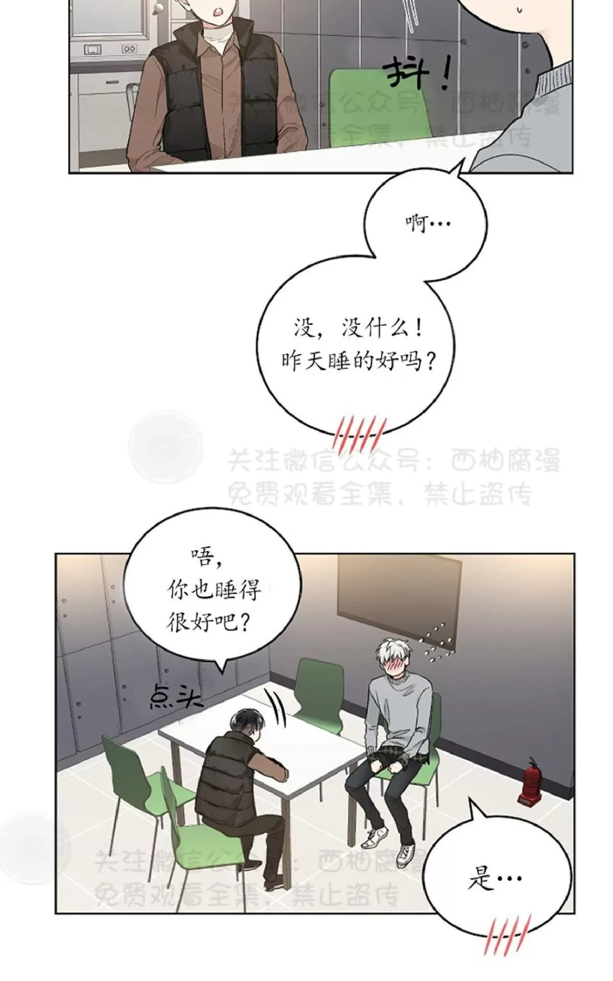 《耻辱应用程序》漫画最新章节 第32话 免费下拉式在线观看章节第【7】张图片