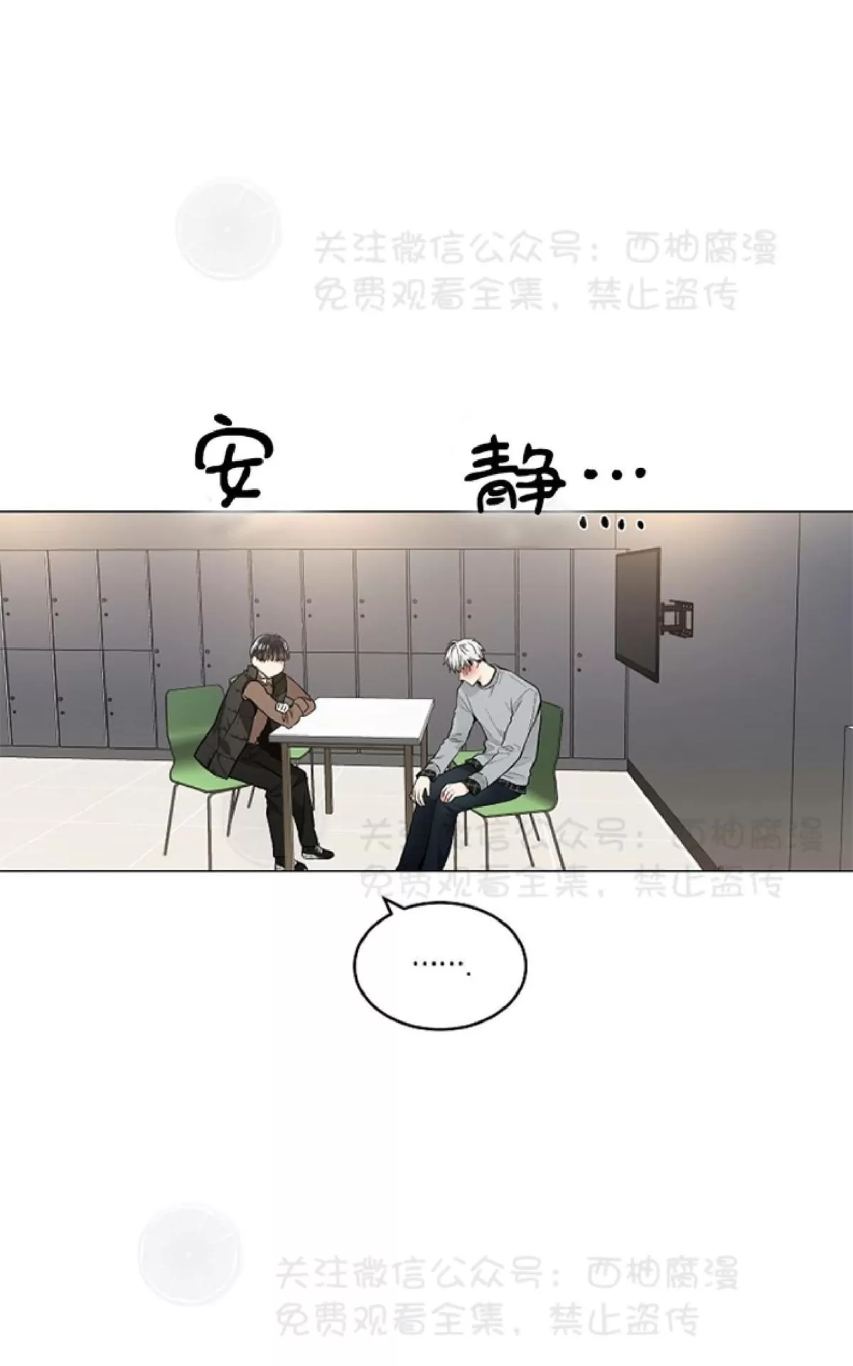 《耻辱应用程序》漫画最新章节 第32话 免费下拉式在线观看章节第【8】张图片