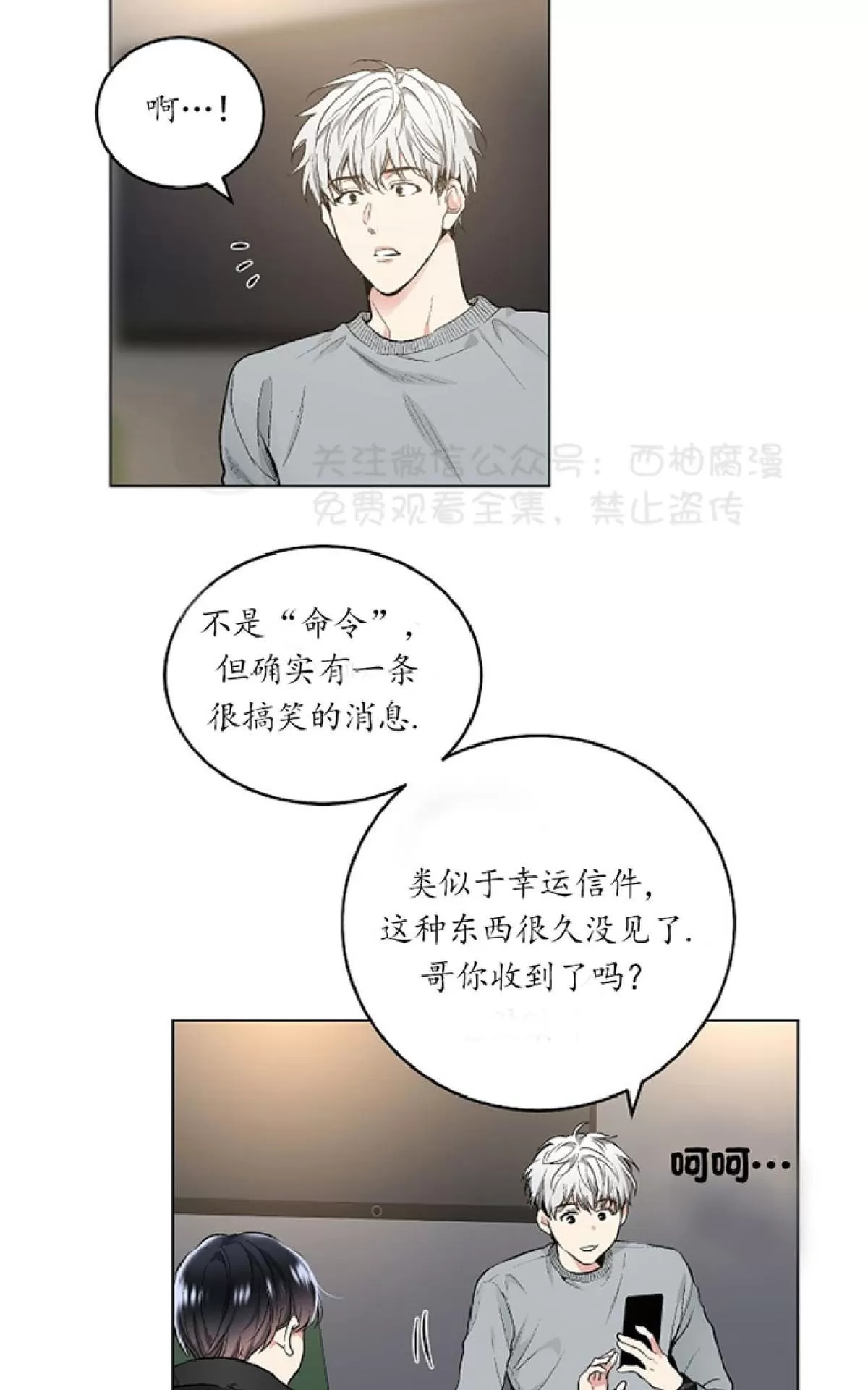 《耻辱应用程序》漫画最新章节 第32话 免费下拉式在线观看章节第【11】张图片