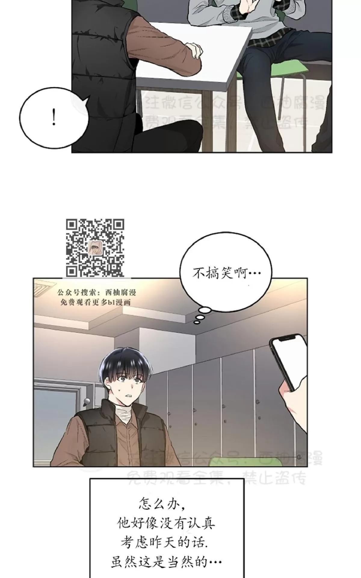 《耻辱应用程序》漫画最新章节 第32话 免费下拉式在线观看章节第【12】张图片