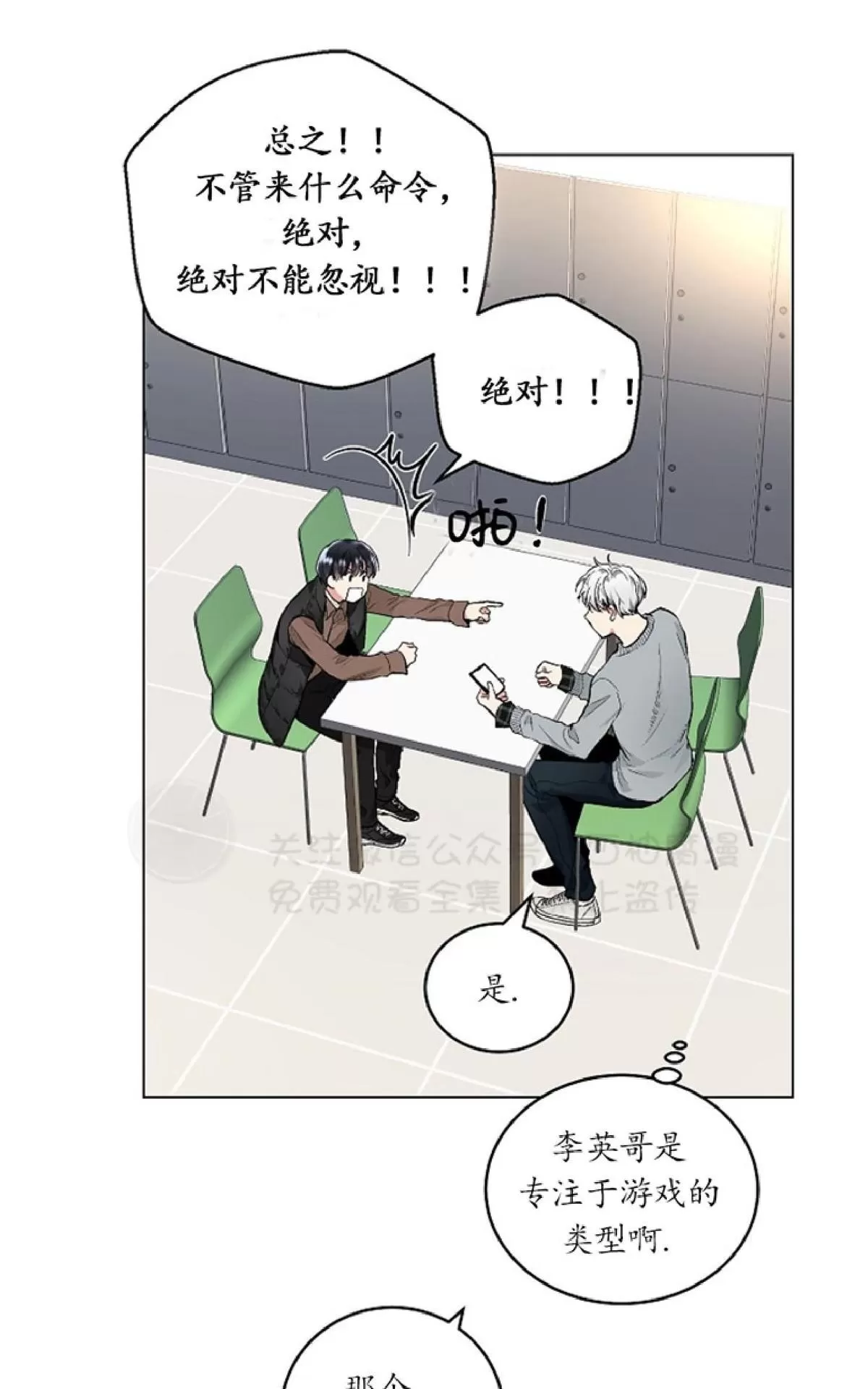 《耻辱应用程序》漫画最新章节 第32话 免费下拉式在线观看章节第【14】张图片