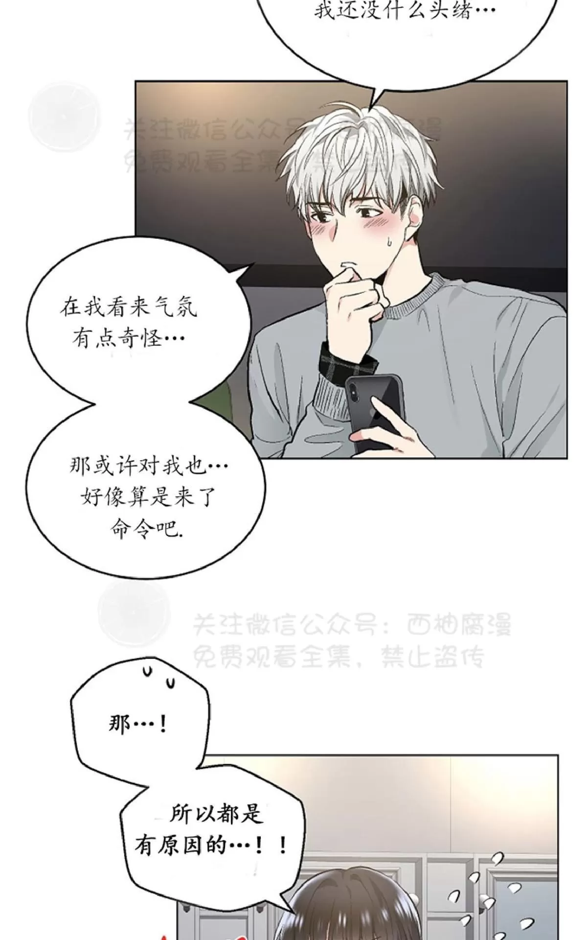 《耻辱应用程序》漫画最新章节 第32话 免费下拉式在线观看章节第【16】张图片