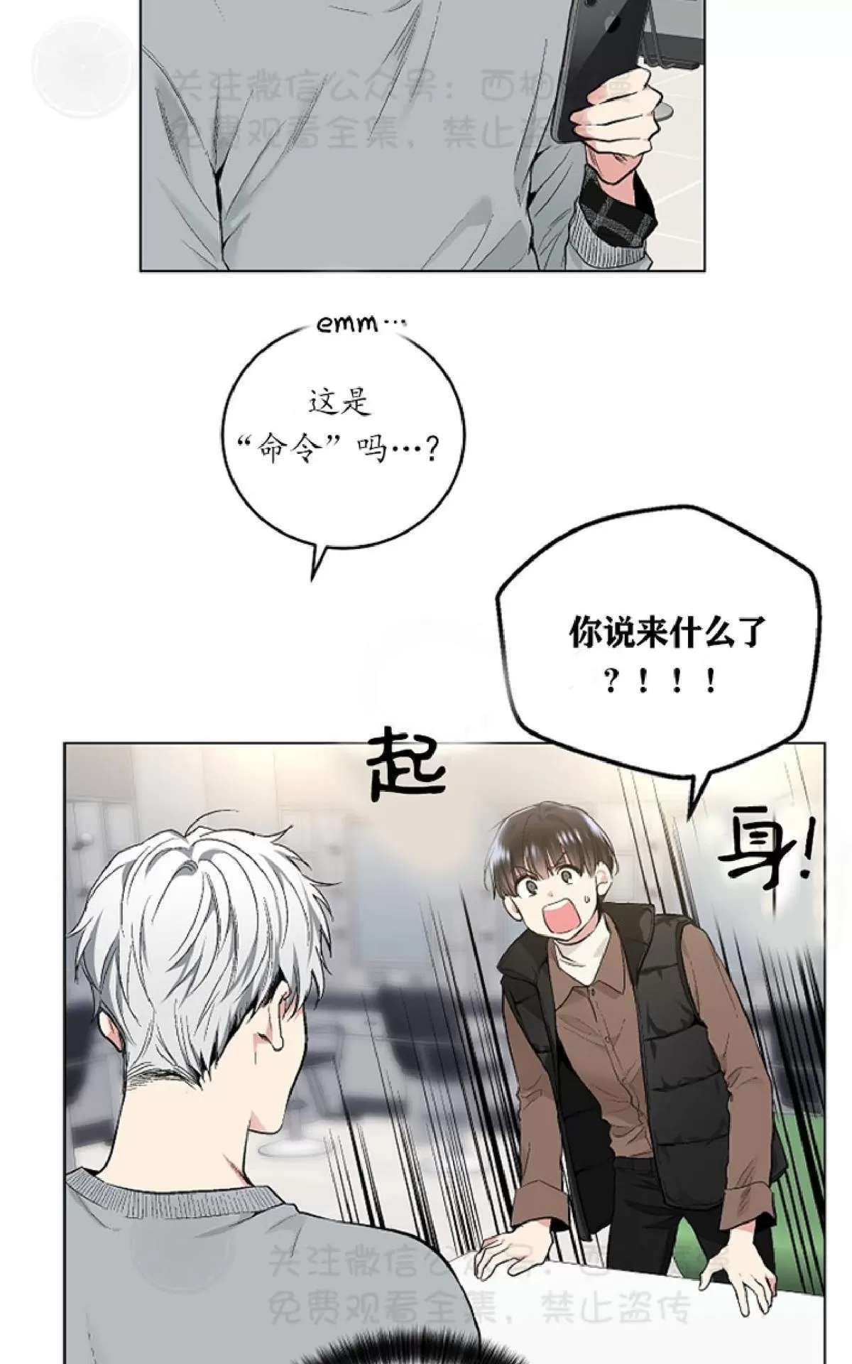 《耻辱应用程序》漫画最新章节 第32话 免费下拉式在线观看章节第【20】张图片