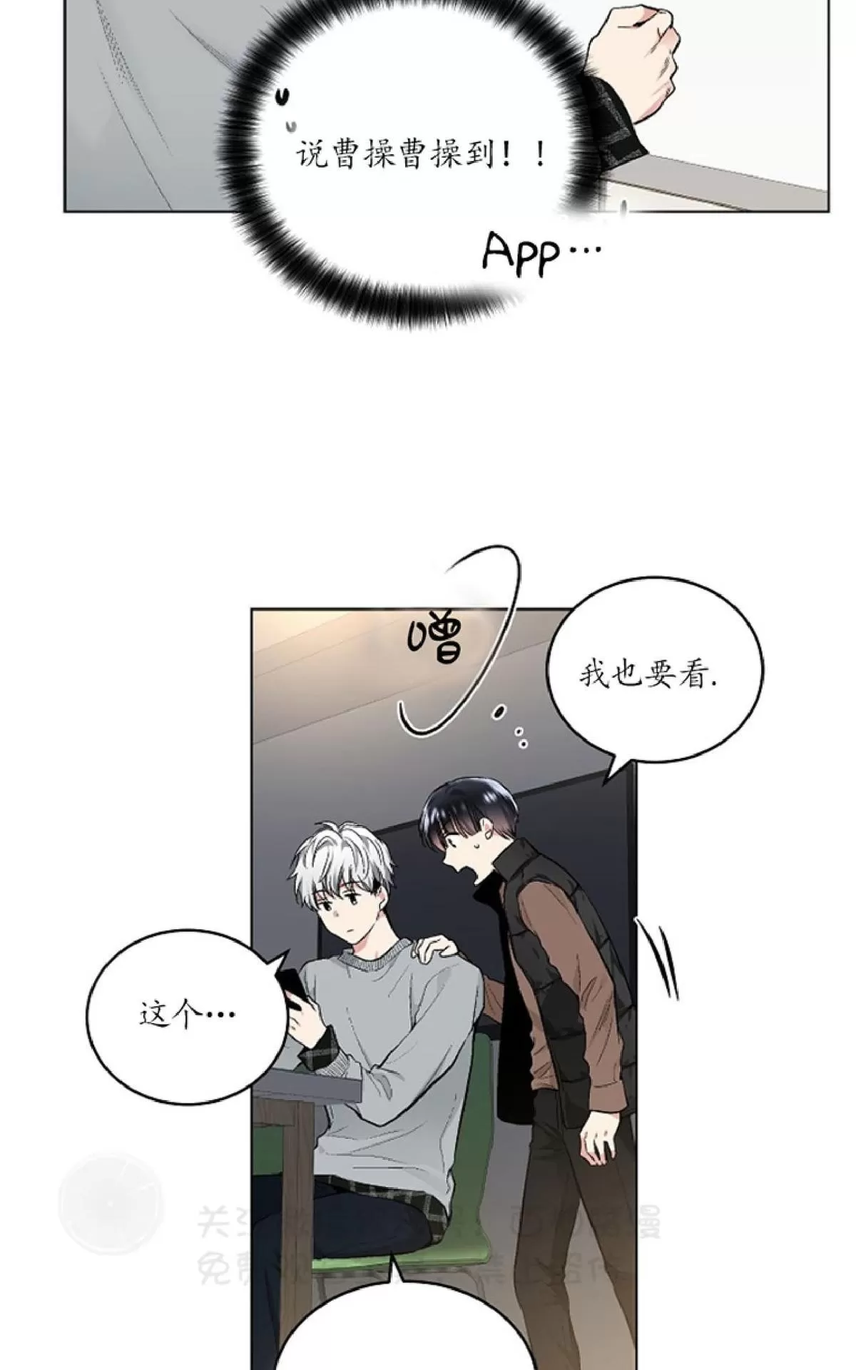 《耻辱应用程序》漫画最新章节 第32话 免费下拉式在线观看章节第【21】张图片