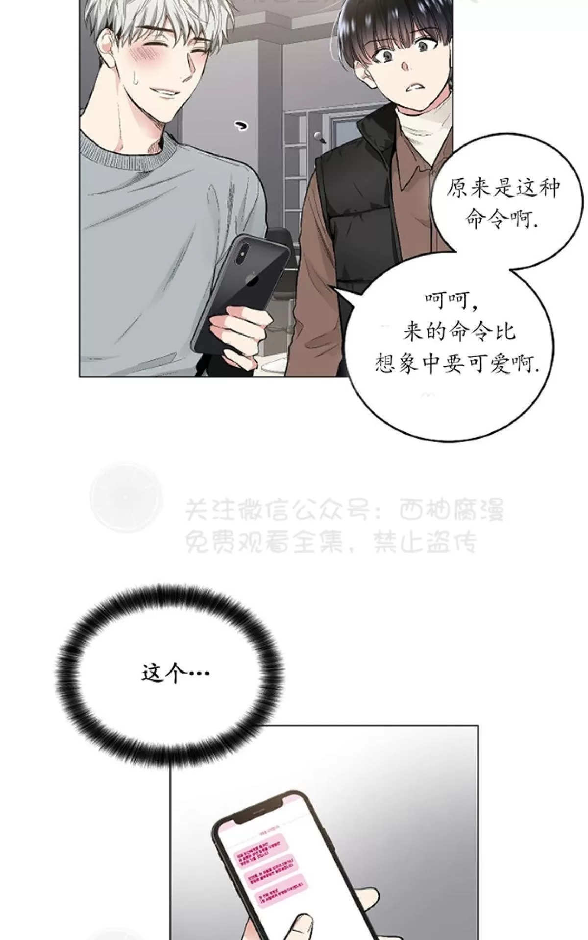 《耻辱应用程序》漫画最新章节 第32话 免费下拉式在线观看章节第【24】张图片