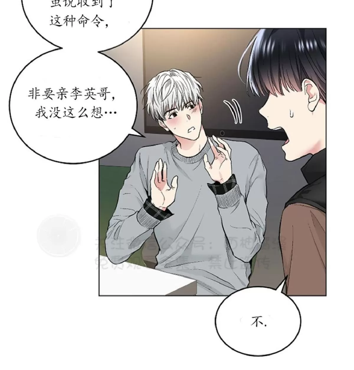 《耻辱应用程序》漫画最新章节 第32话 免费下拉式在线观看章节第【30】张图片