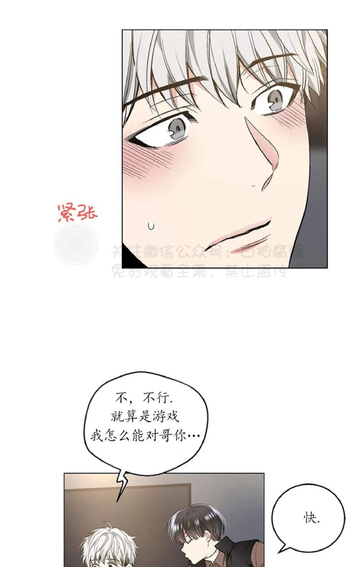 《耻辱应用程序》漫画最新章节 第32话 免费下拉式在线观看章节第【36】张图片