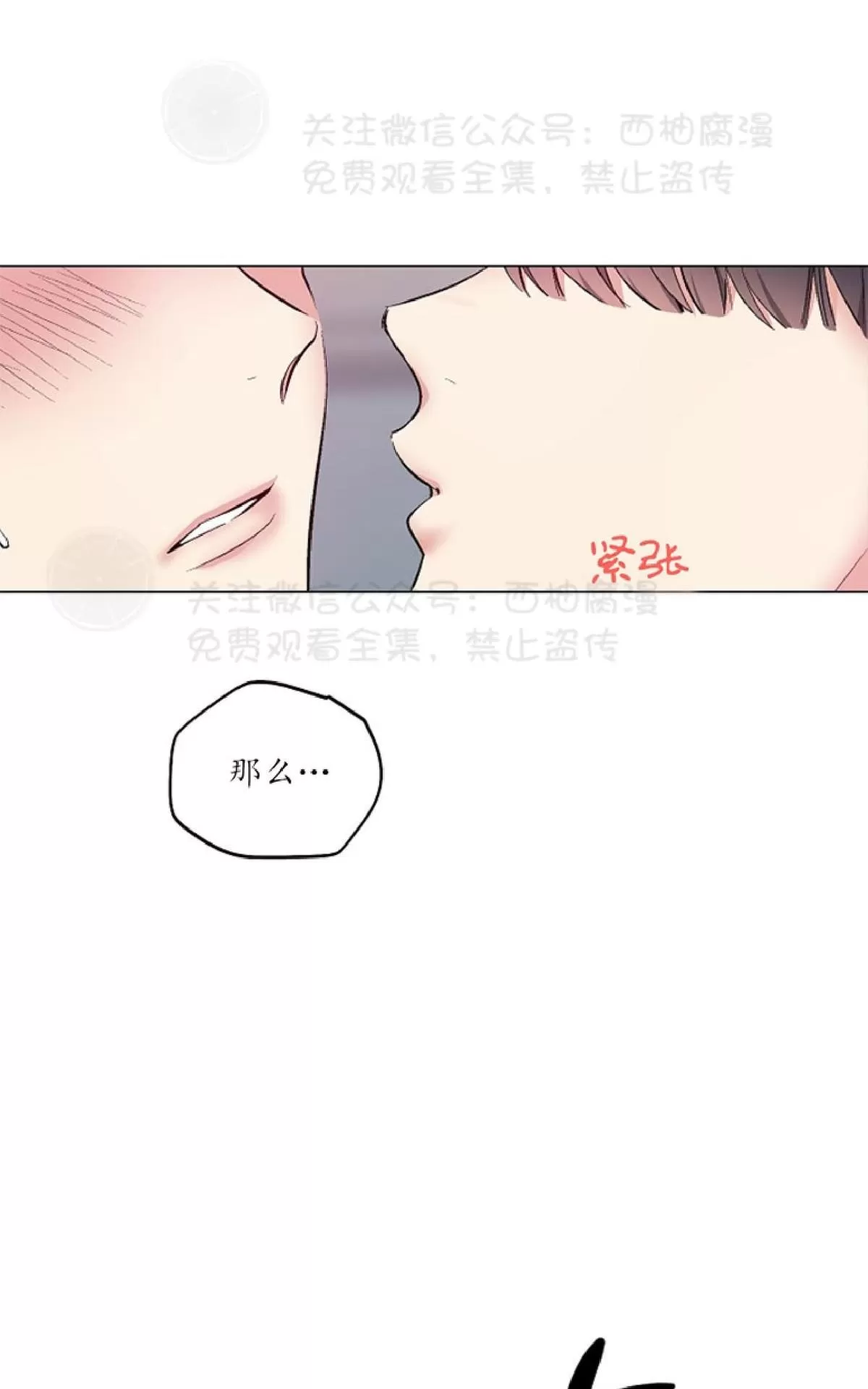 《耻辱应用程序》漫画最新章节 第32话 免费下拉式在线观看章节第【39】张图片