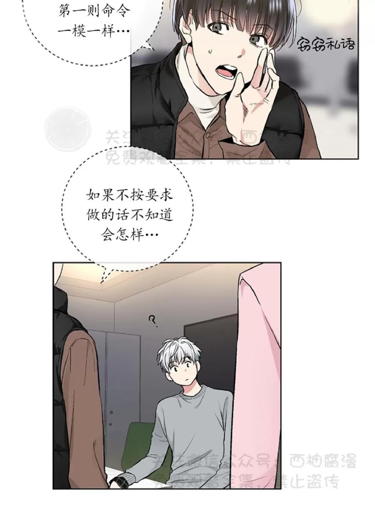 《耻辱应用程序》漫画最新章节 第32话 免费下拉式在线观看章节第【49】张图片