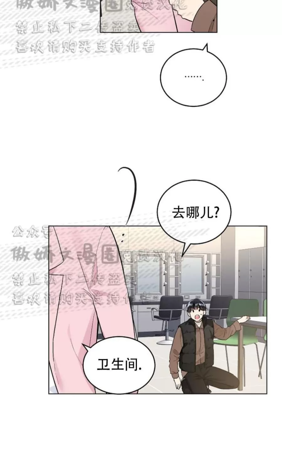 【耻辱应用程序[耽美]】漫画-（ 第31话 ）章节漫画下拉式图片-11.jpg