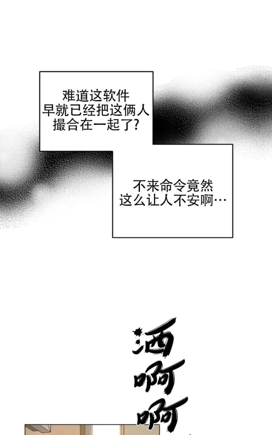 【耻辱应用程序[耽美]】漫画-（ 第31话 ）章节漫画下拉式图片-17.jpg