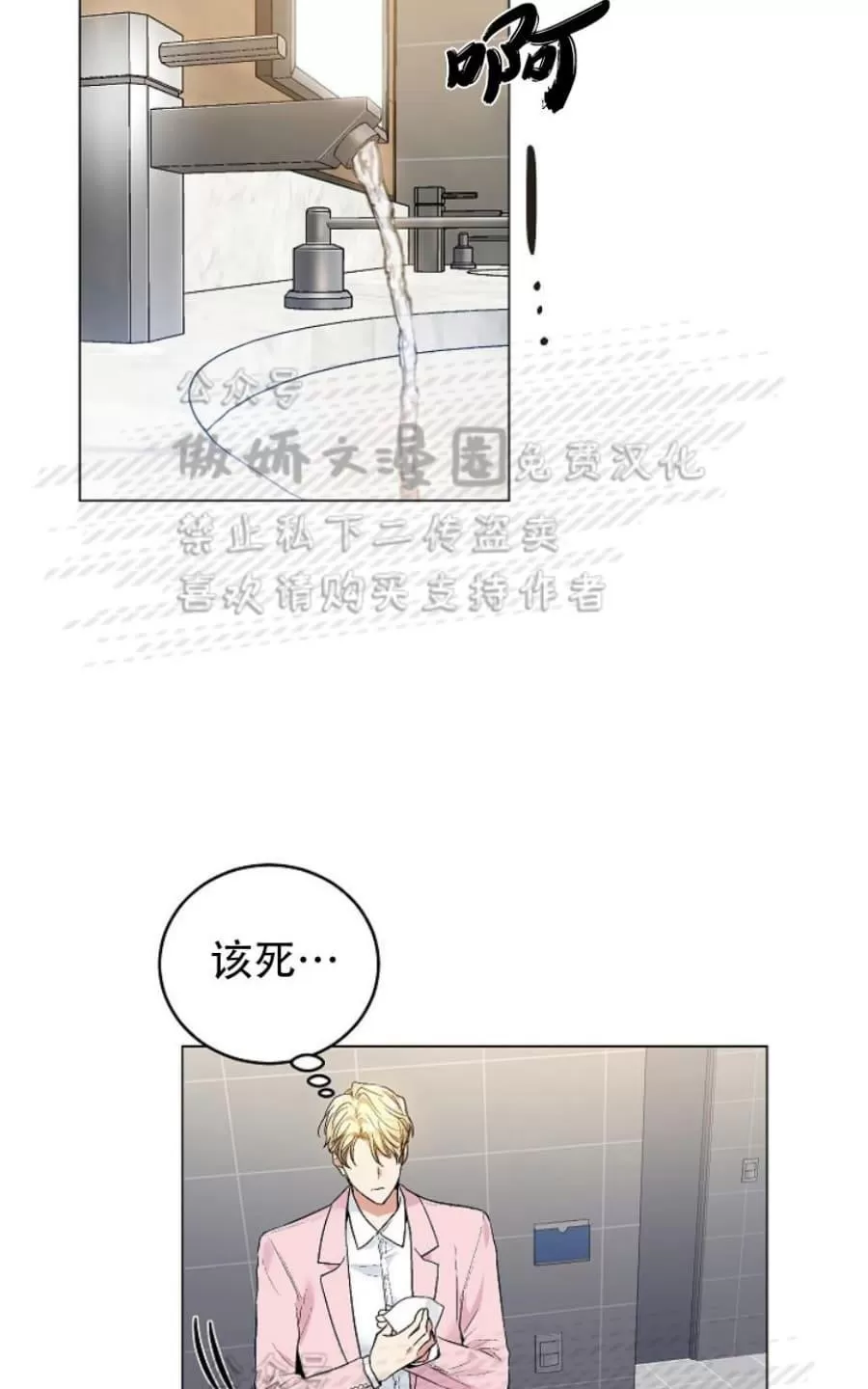 【耻辱应用程序[耽美]】漫画-（ 第31话 ）章节漫画下拉式图片-18.jpg