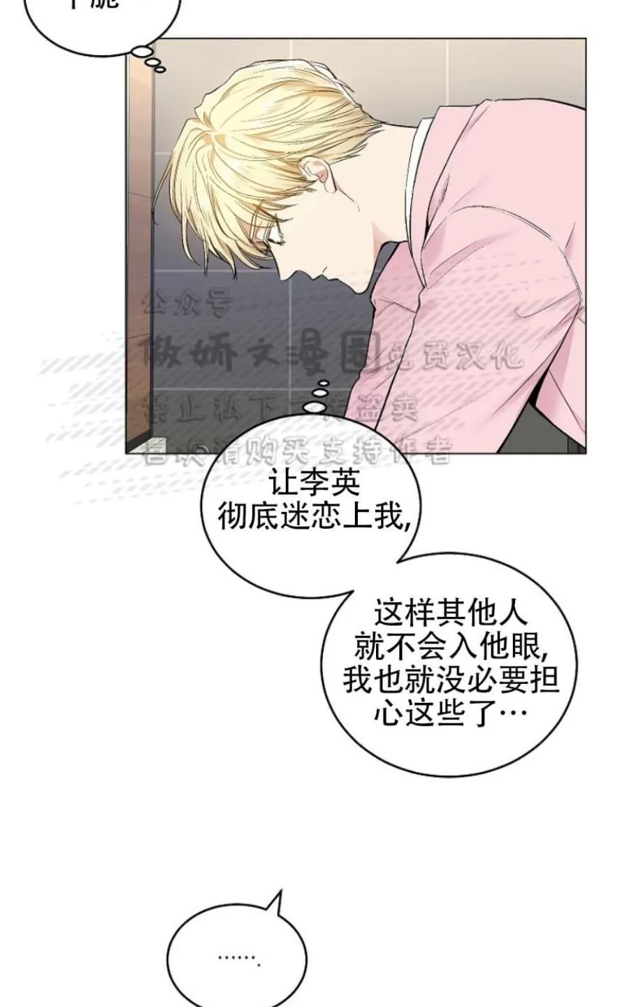 《耻辱应用程序》漫画最新章节 第31话 免费下拉式在线观看章节第【22】张图片