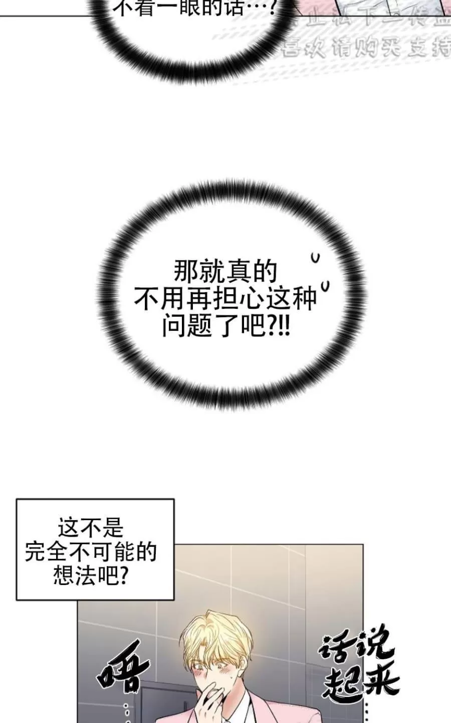 《耻辱应用程序》漫画最新章节 第31话 免费下拉式在线观看章节第【25】张图片