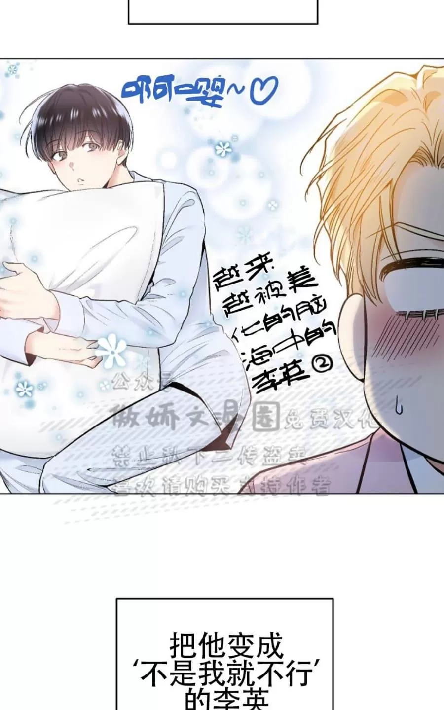 《耻辱应用程序》漫画最新章节 第31话 免费下拉式在线观看章节第【29】张图片