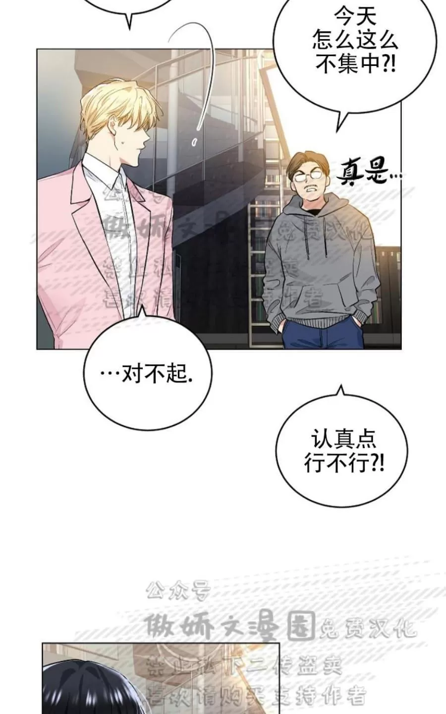 《耻辱应用程序》漫画最新章节 第31话 免费下拉式在线观看章节第【3】张图片