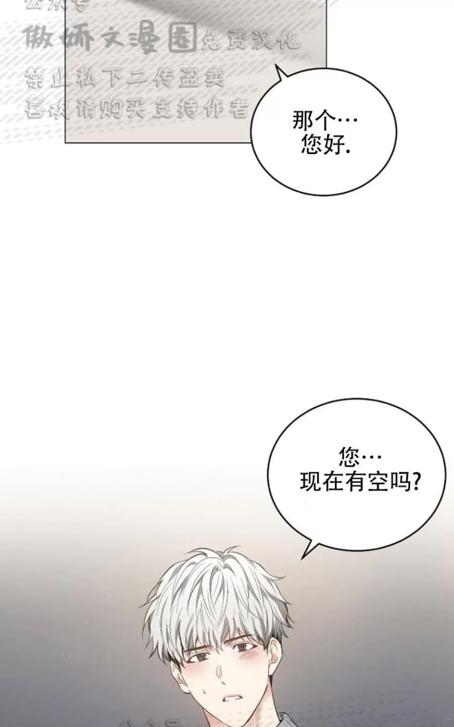 《耻辱应用程序》漫画最新章节 第31话 免费下拉式在线观看章节第【68】张图片