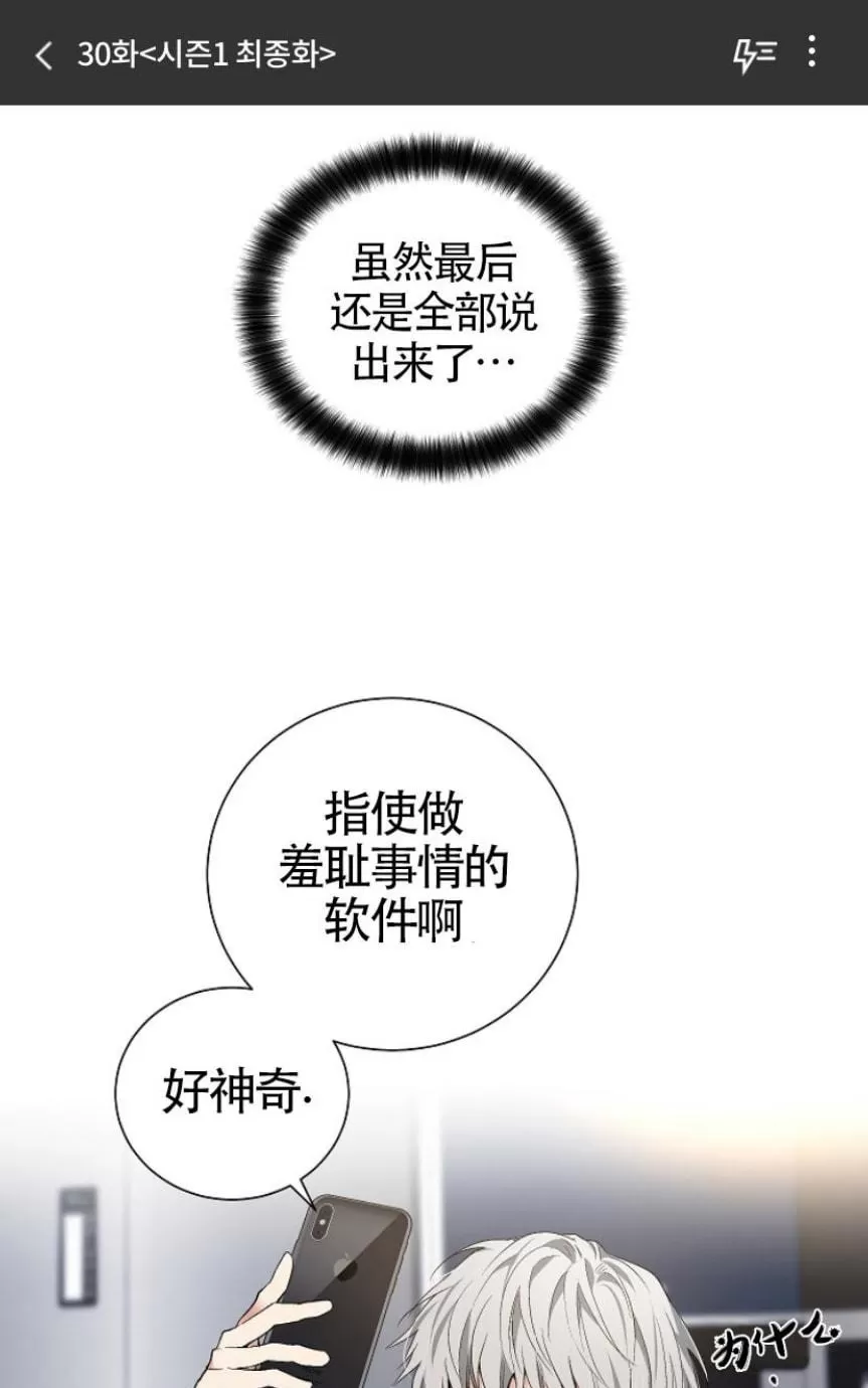 《耻辱应用程序》漫画最新章节 第30话第一季完结 免费下拉式在线观看章节第【1】张图片